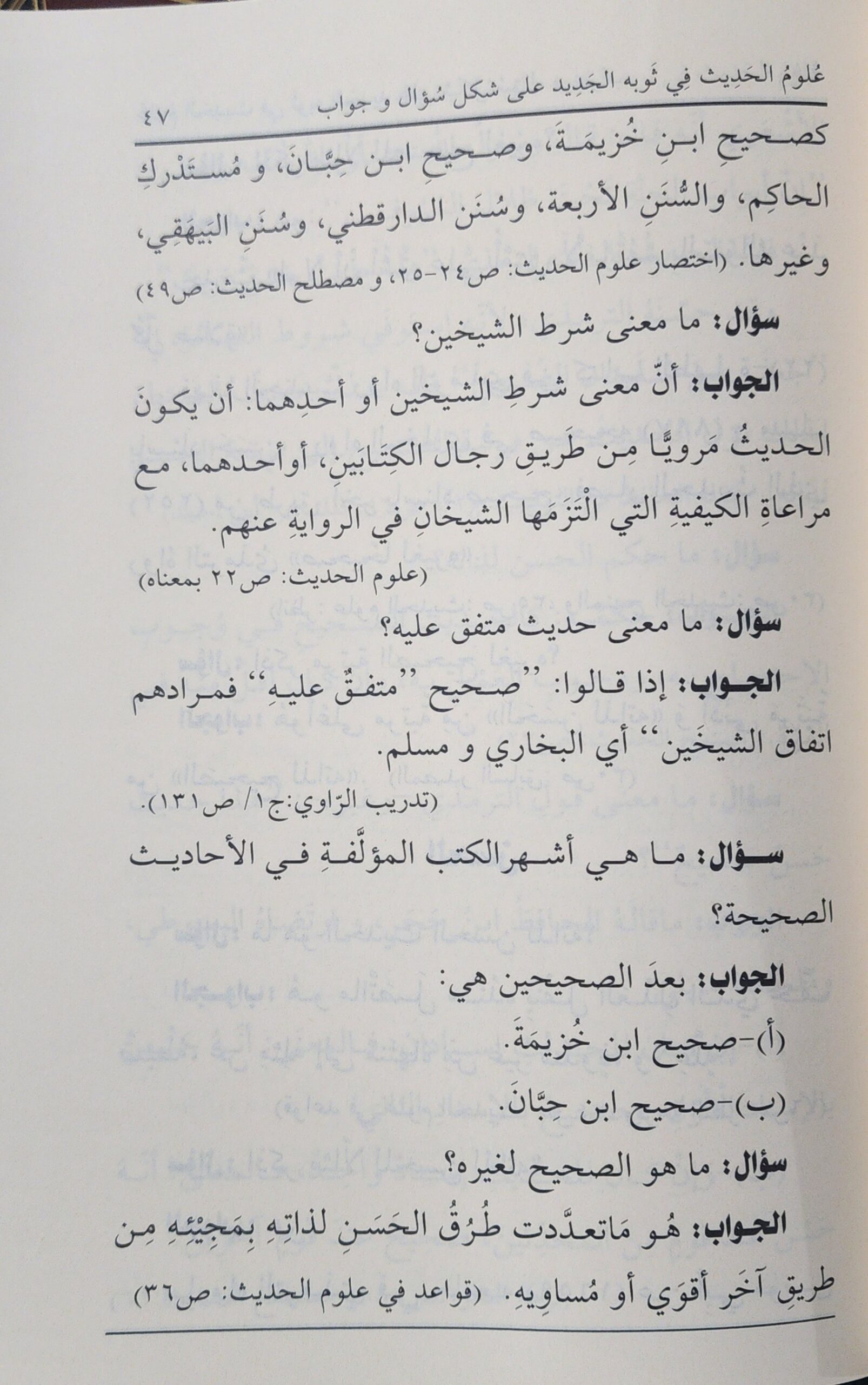 علوم الحديث في ثوبه الجديد - Image 3