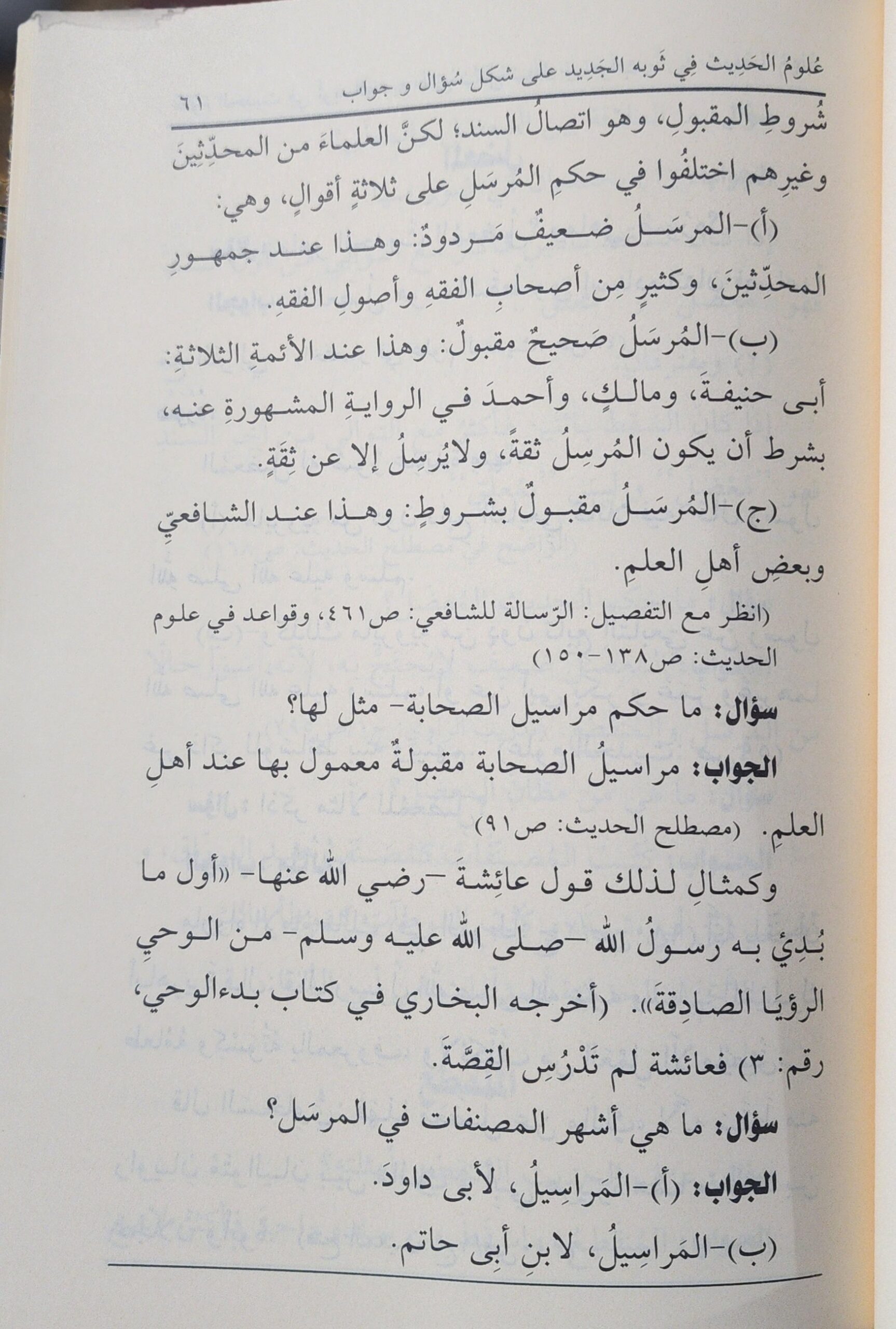 علوم الحديث في ثوبه الجديد - Image 2