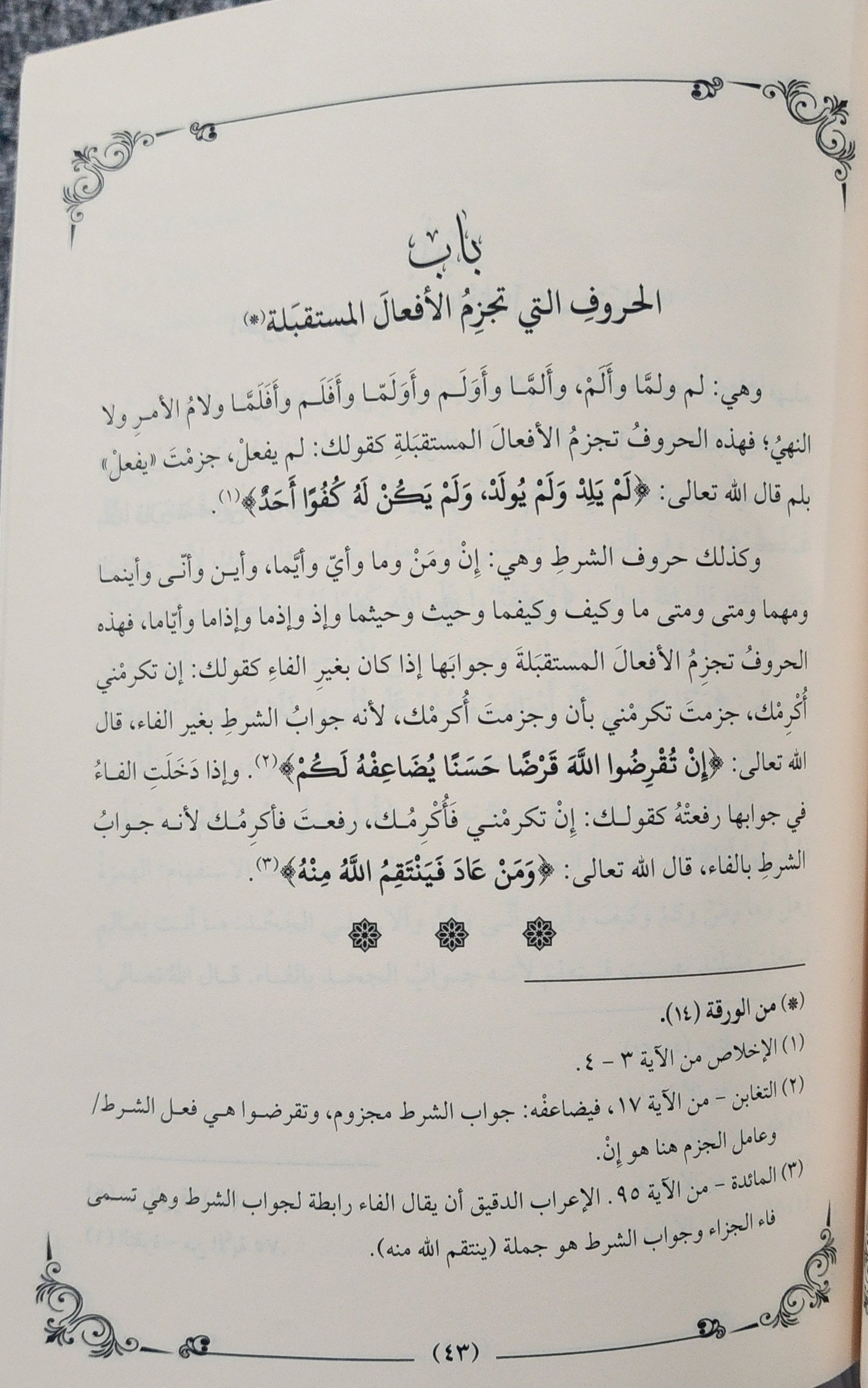 مختصر النحو - Image 2