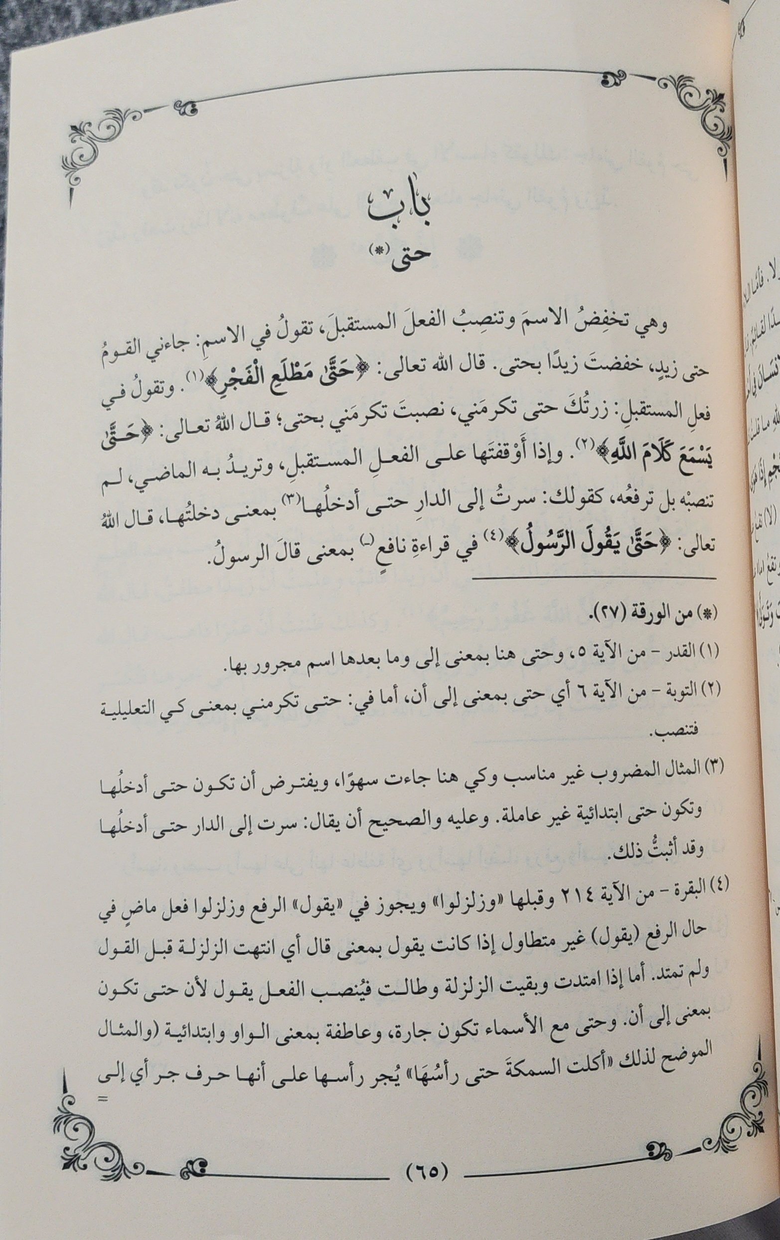 مختصر النحو - Image 3
