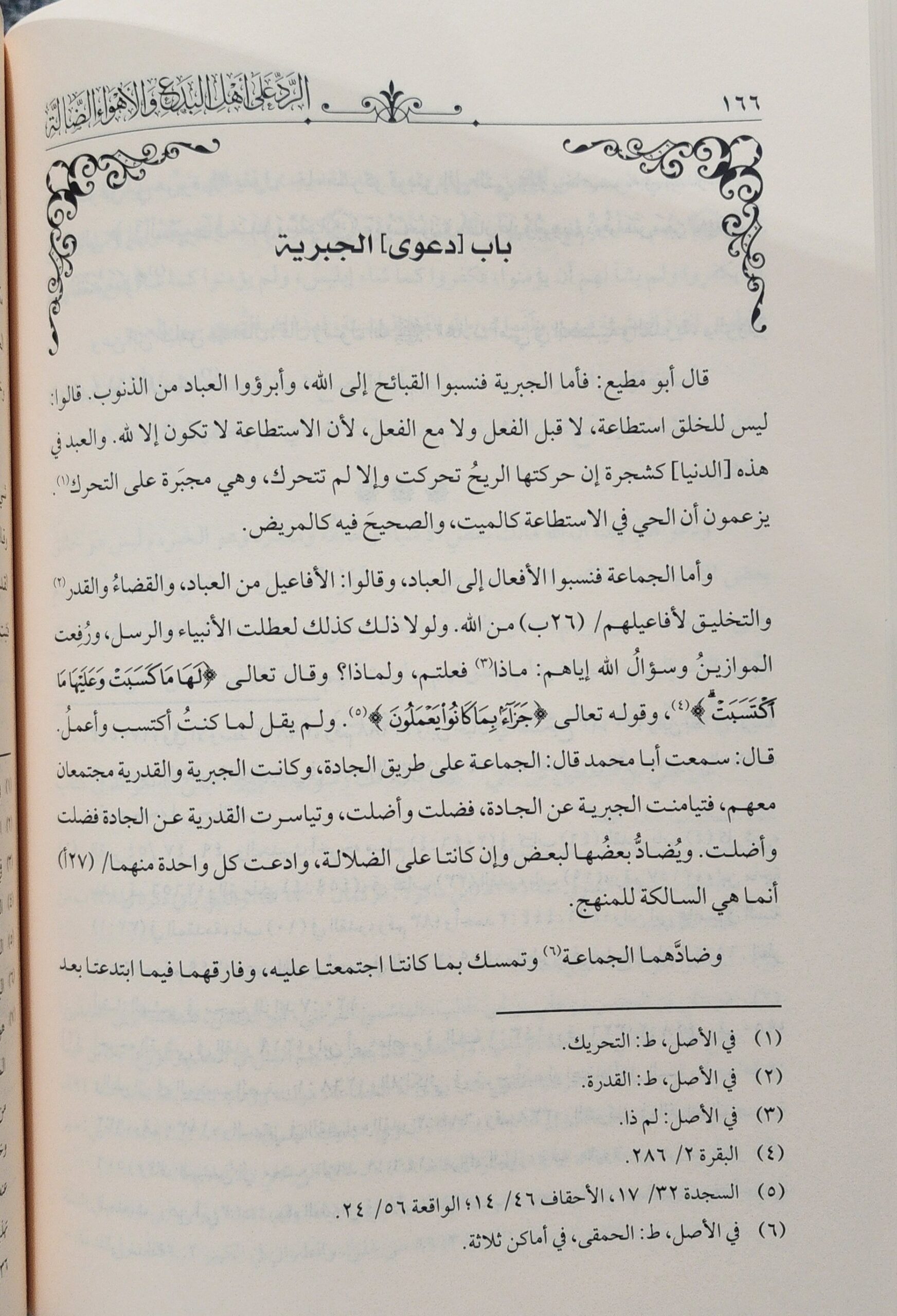 كتاب الرد على أهل البدع والأهواء الضالة - Image 3