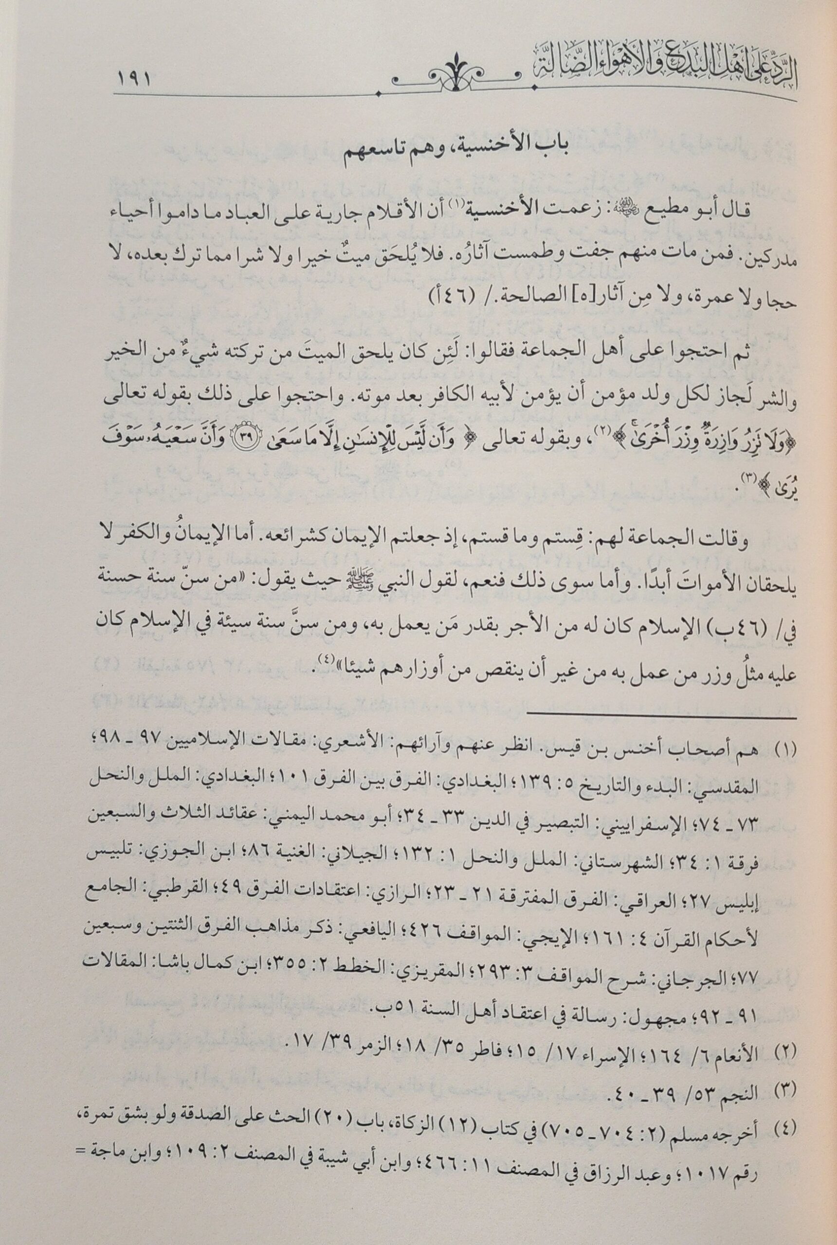 كتاب الرد على أهل البدع والأهواء الضالة - Image 2