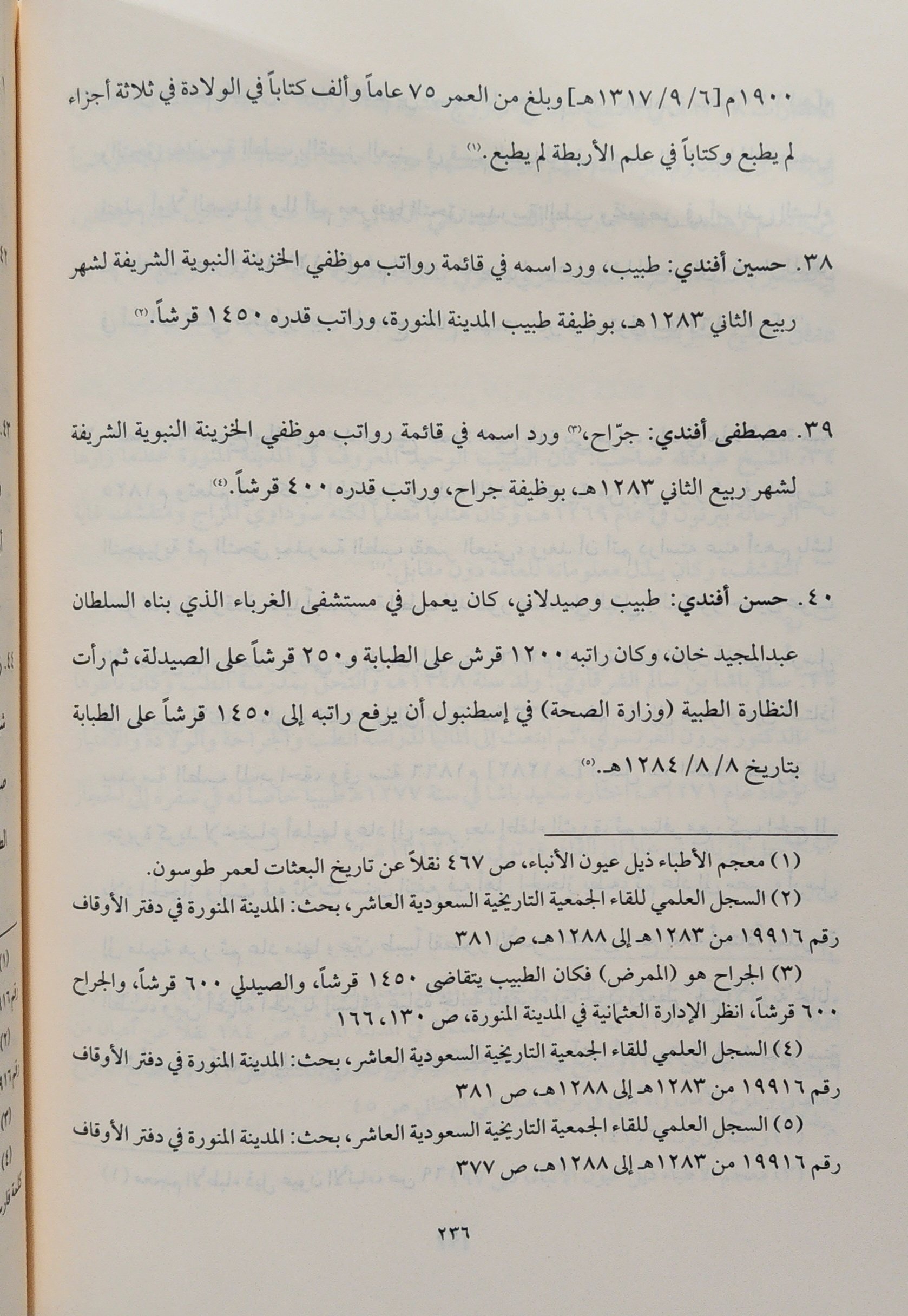 سيدنا النبي المختار صلى الله عليه وسلم أول مهندس وطبيب بعد الهجرة - Image 2