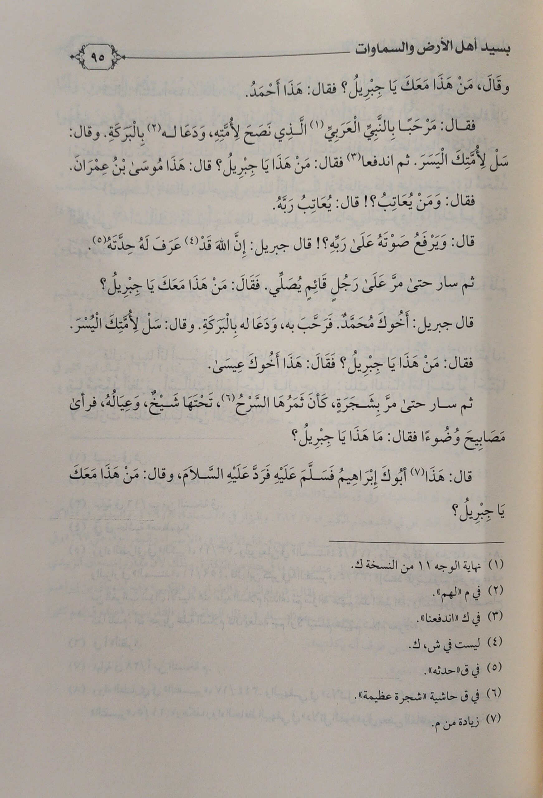 الآيات البينات في قصة الإسراء بسيد أهل الأرض والسماوات - Image 2