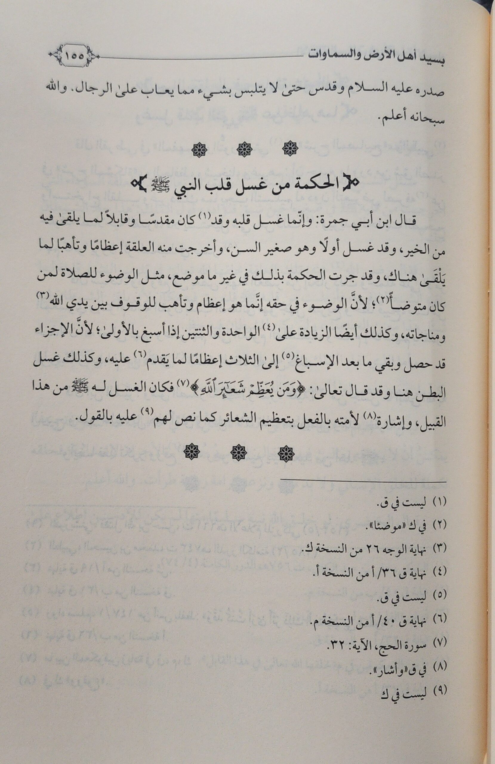 الآيات البينات في قصة الإسراء بسيد أهل الأرض والسماوات - Image 3