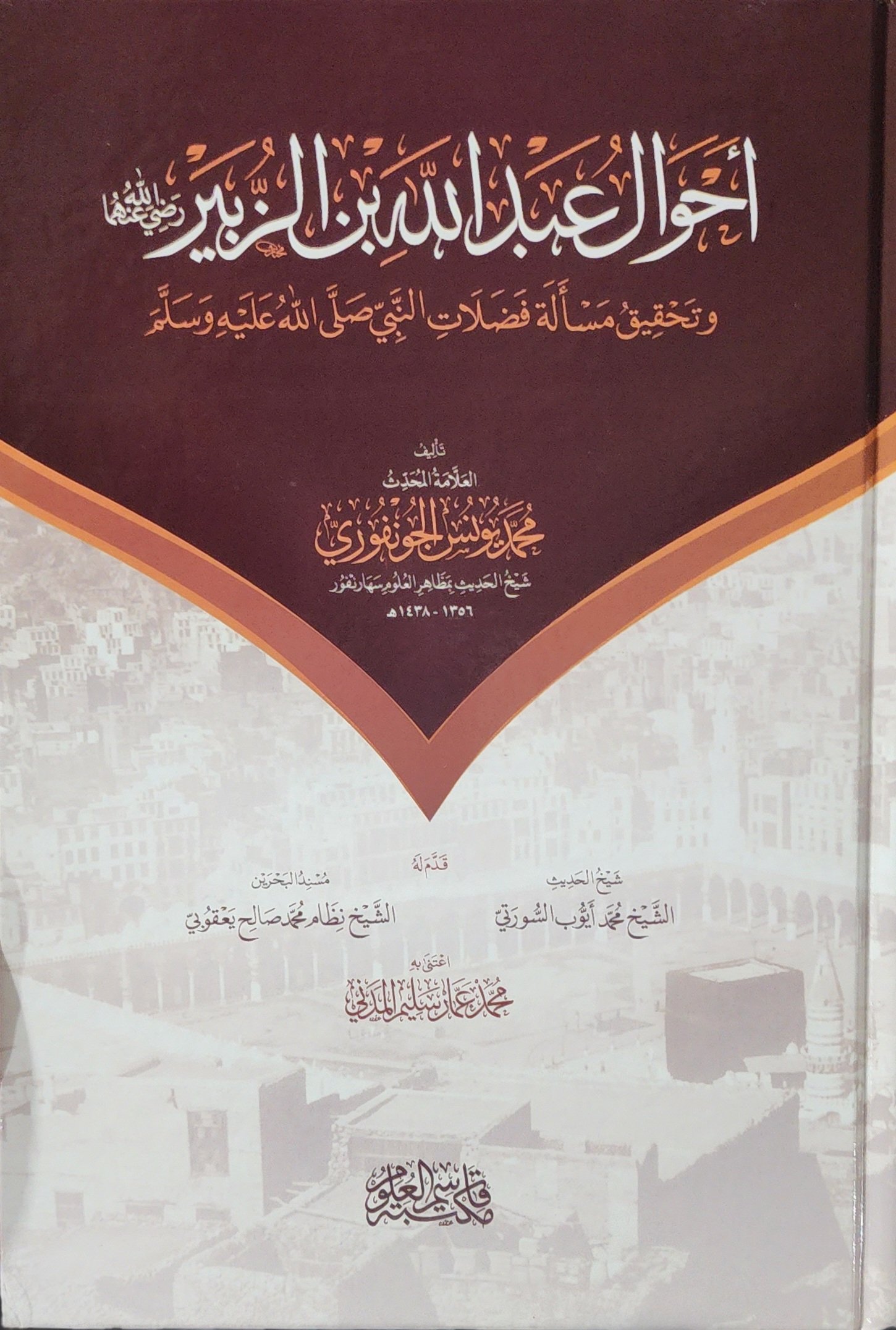 أحوال عبد الله بن الزبير