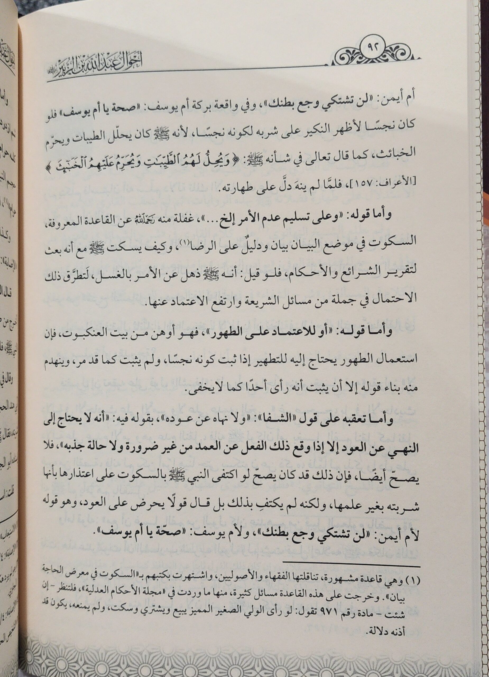أحوال عبد الله بن الزبير - Image 2