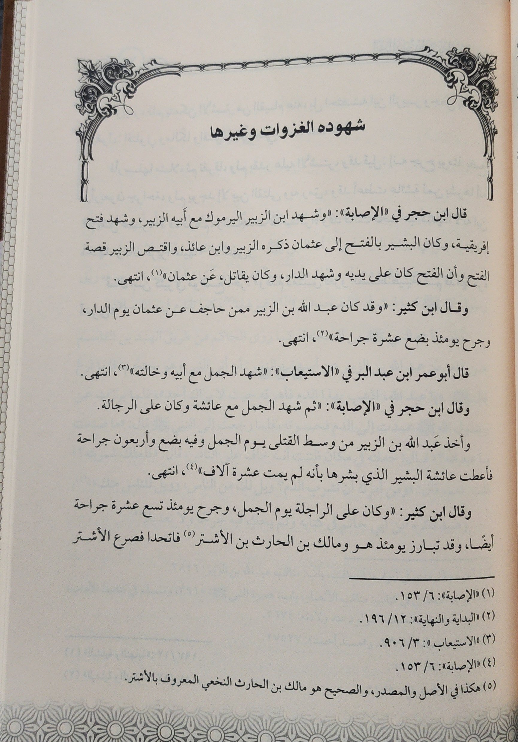 أحوال عبد الله بن الزبير - Image 3