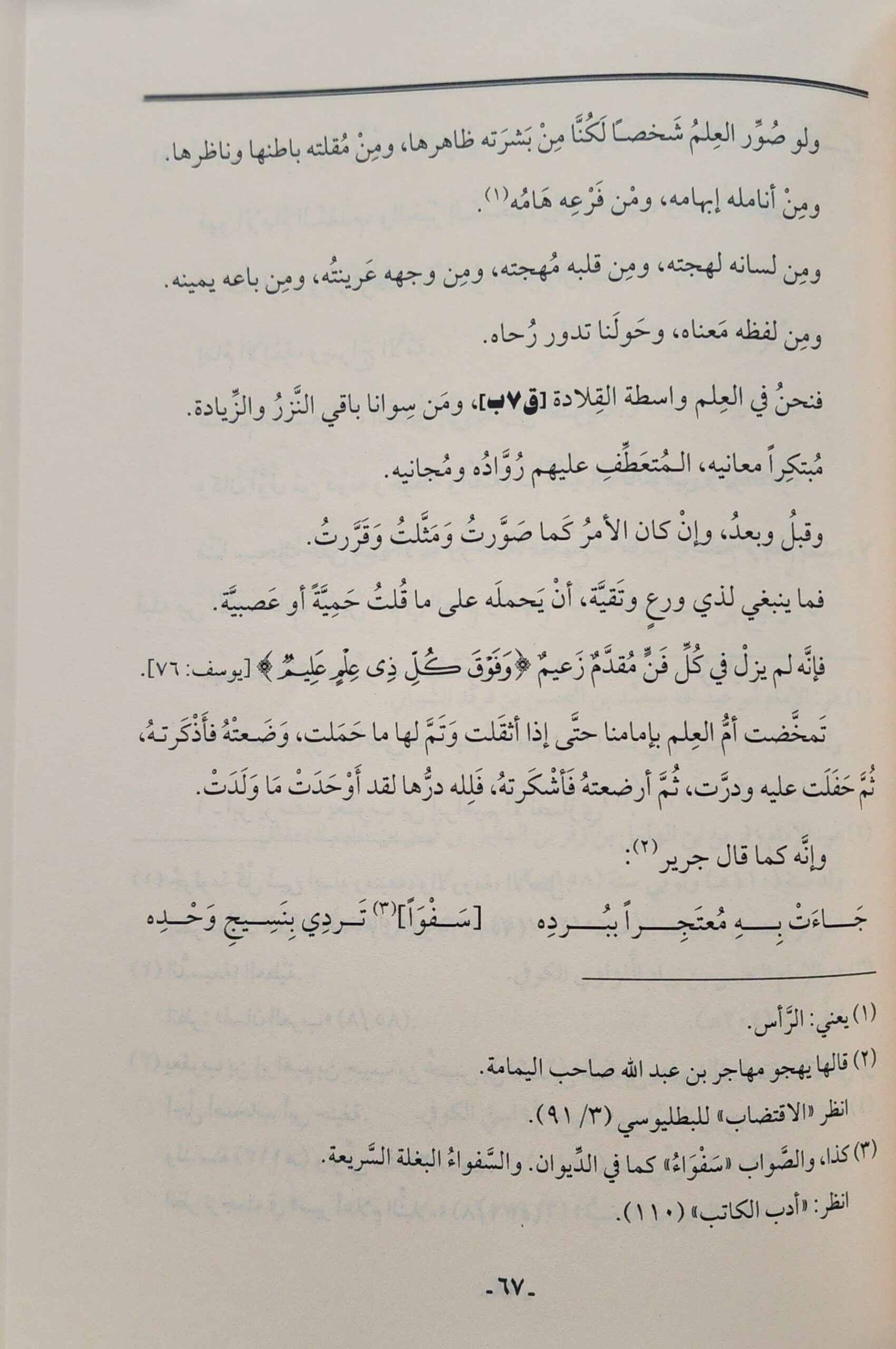 البيان والبرهان في جمل من فضائل الإمام الأعظم - Image 2
