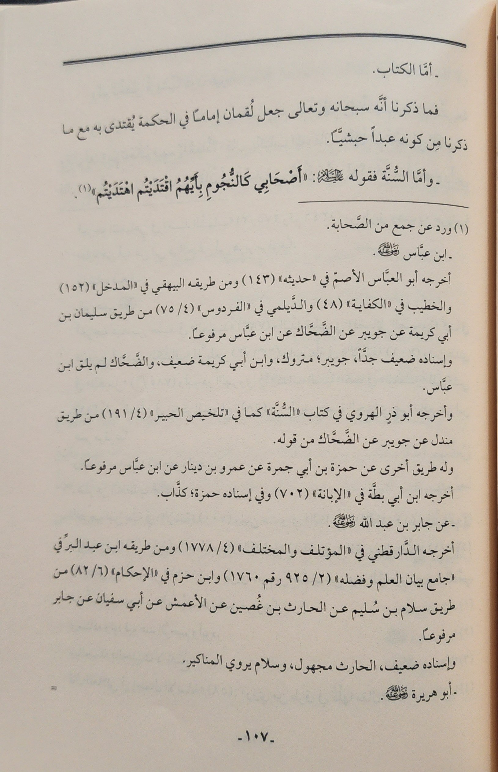 البيان والبرهان في جمل من فضائل الإمام الأعظم - Image 3