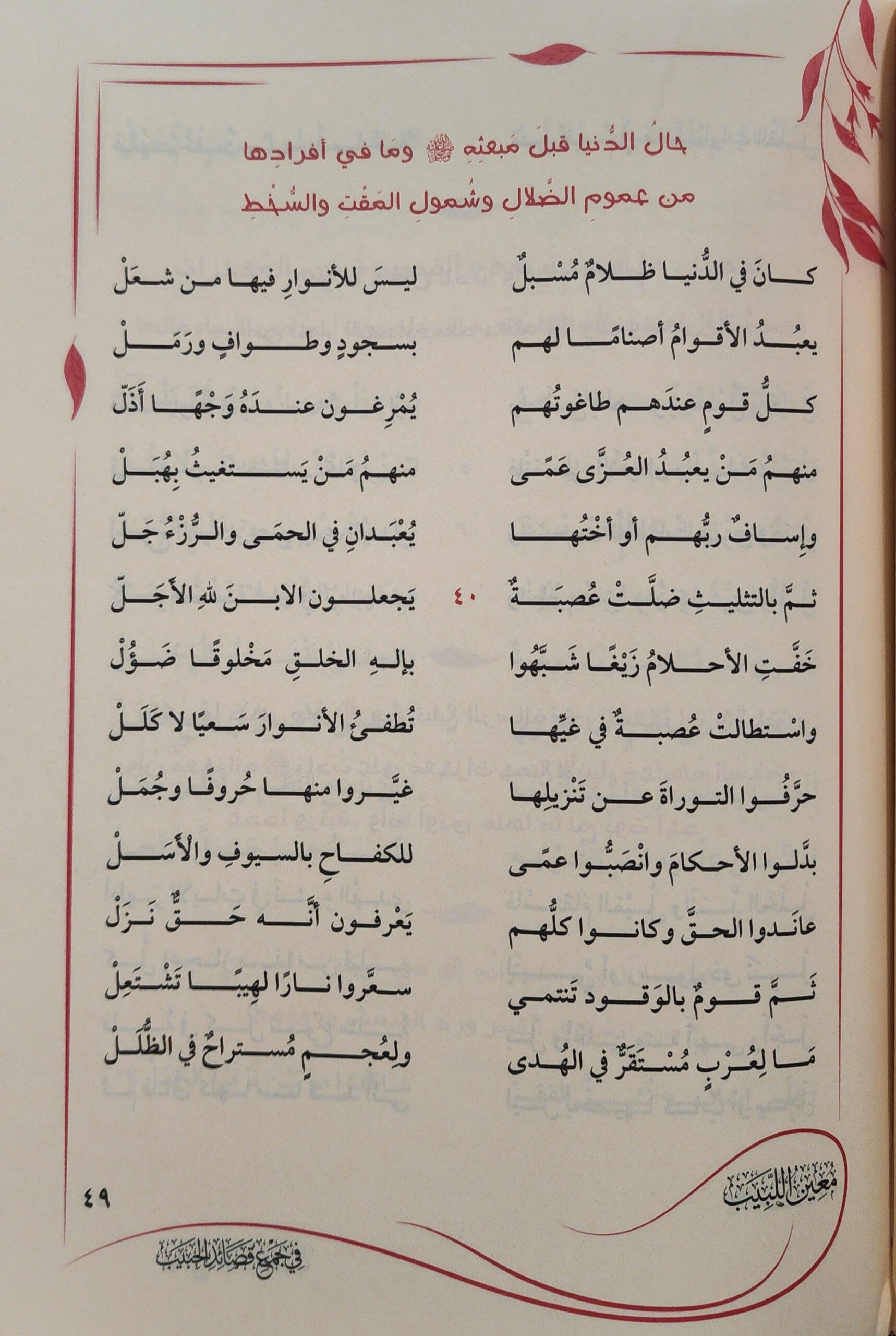 معين اللبيب في جمع قصائد الحبيب - Image 2