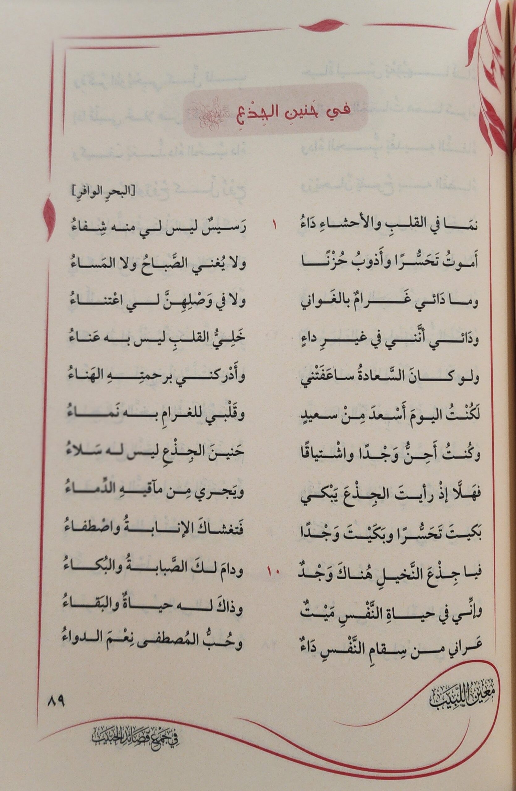 معين اللبيب في جمع قصائد الحبيب - Image 3
