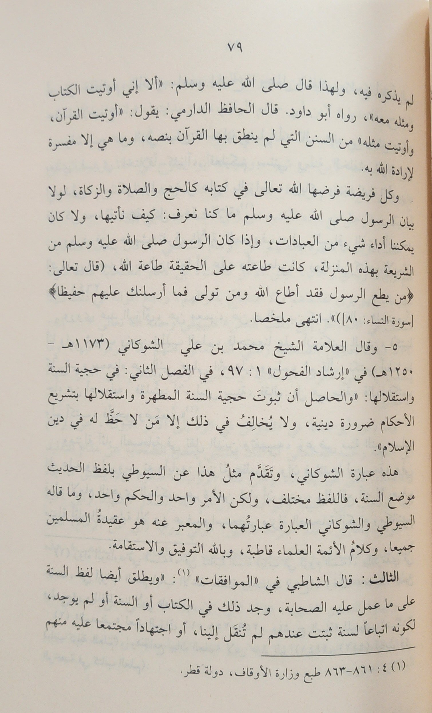 الوجيز في شيء من مصطلح الحديث الشريف - Image 2