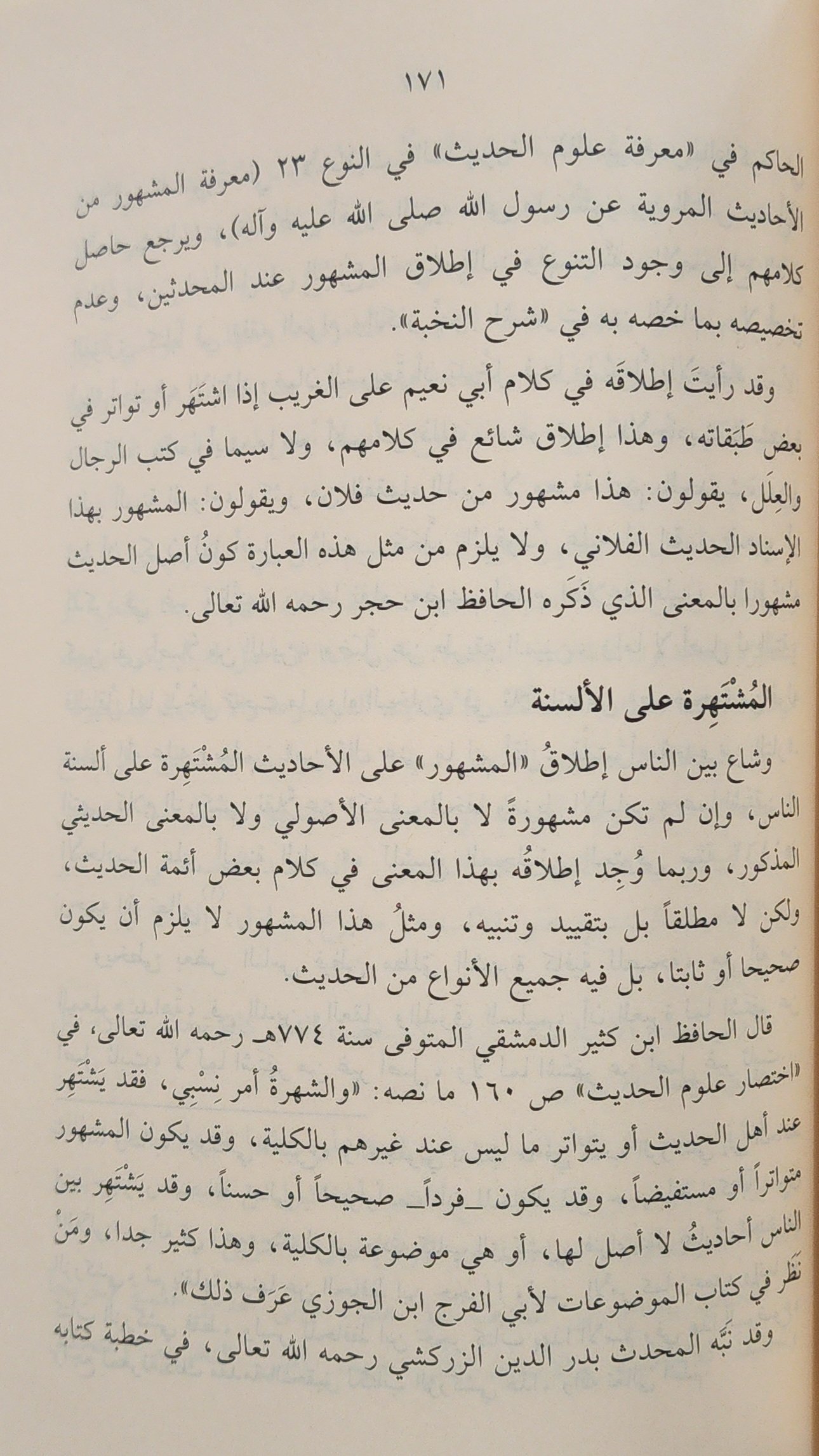 الوجيز في شيء من مصطلح الحديث الشريف - Image 3