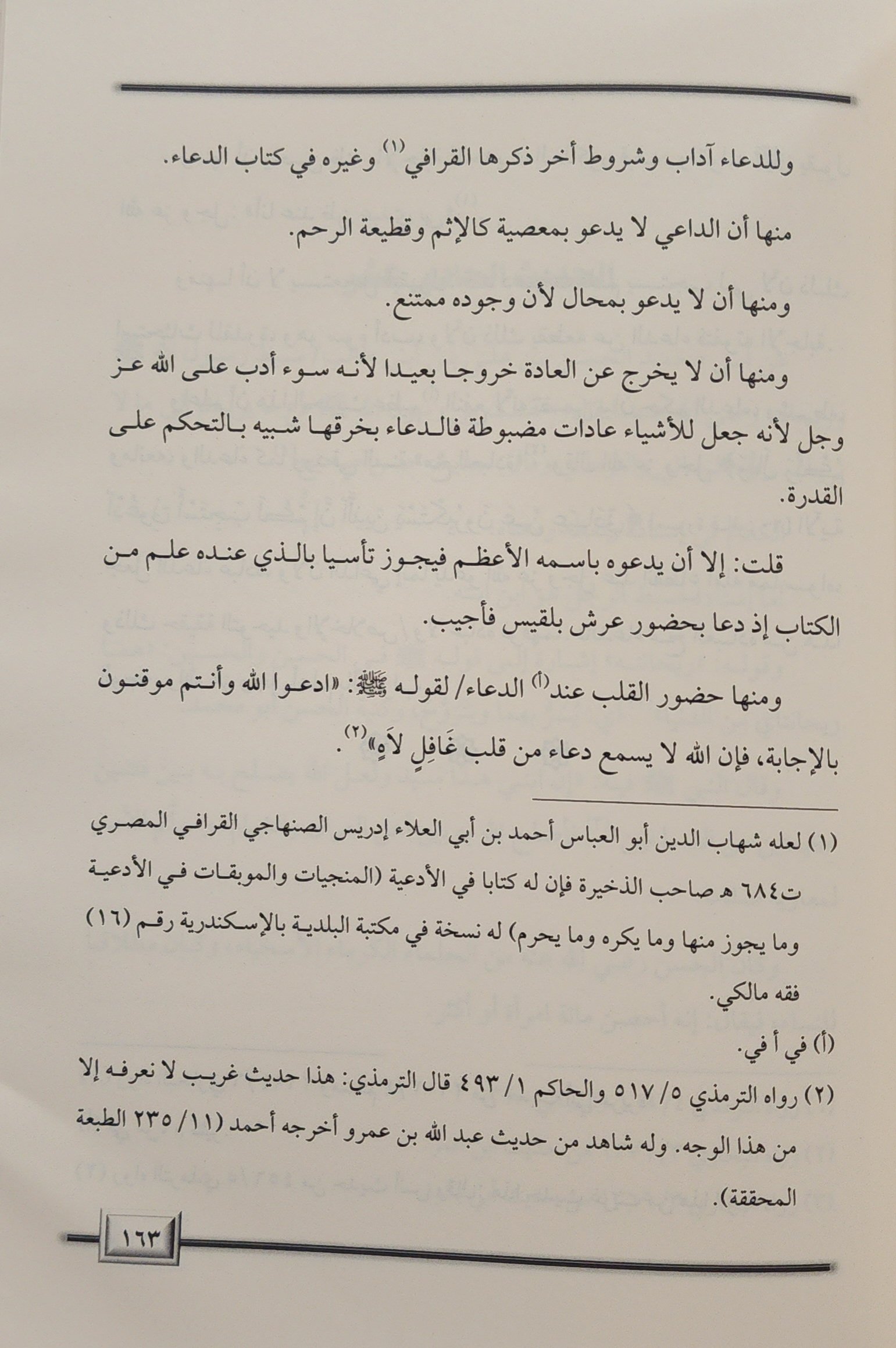 كتاب التعيين في شرح الأربعين - Image 2