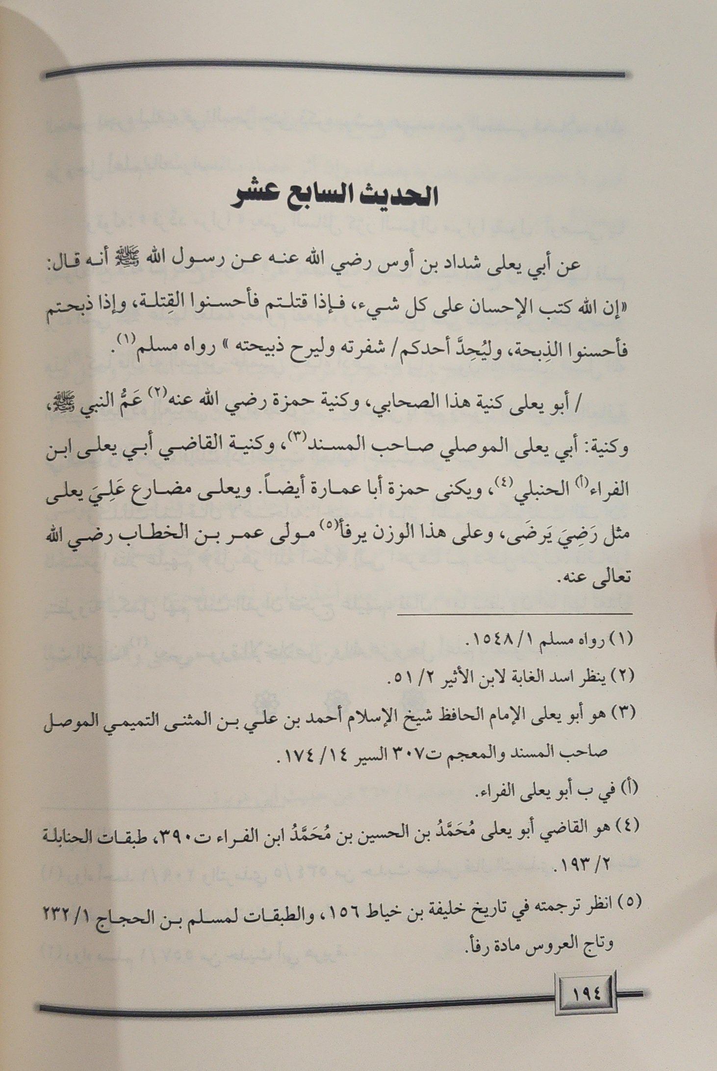 كتاب التعيين في شرح الأربعين - Image 3