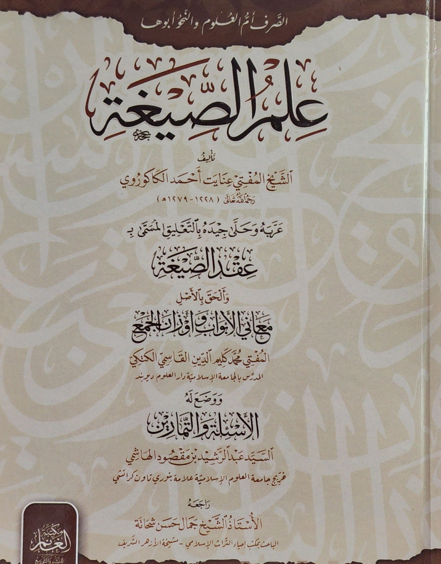 علم الصيغة
