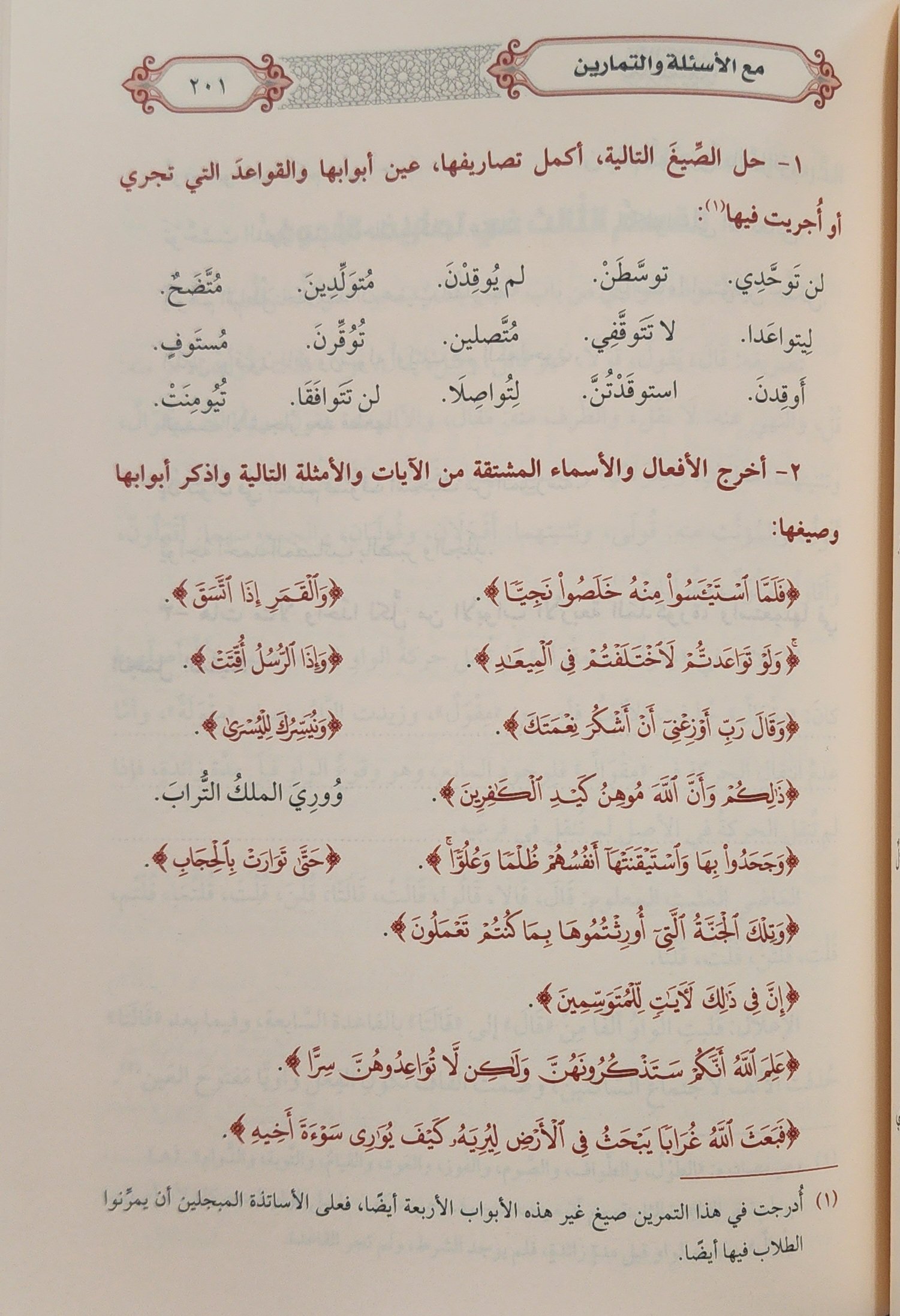 علم الصيغة - Image 2