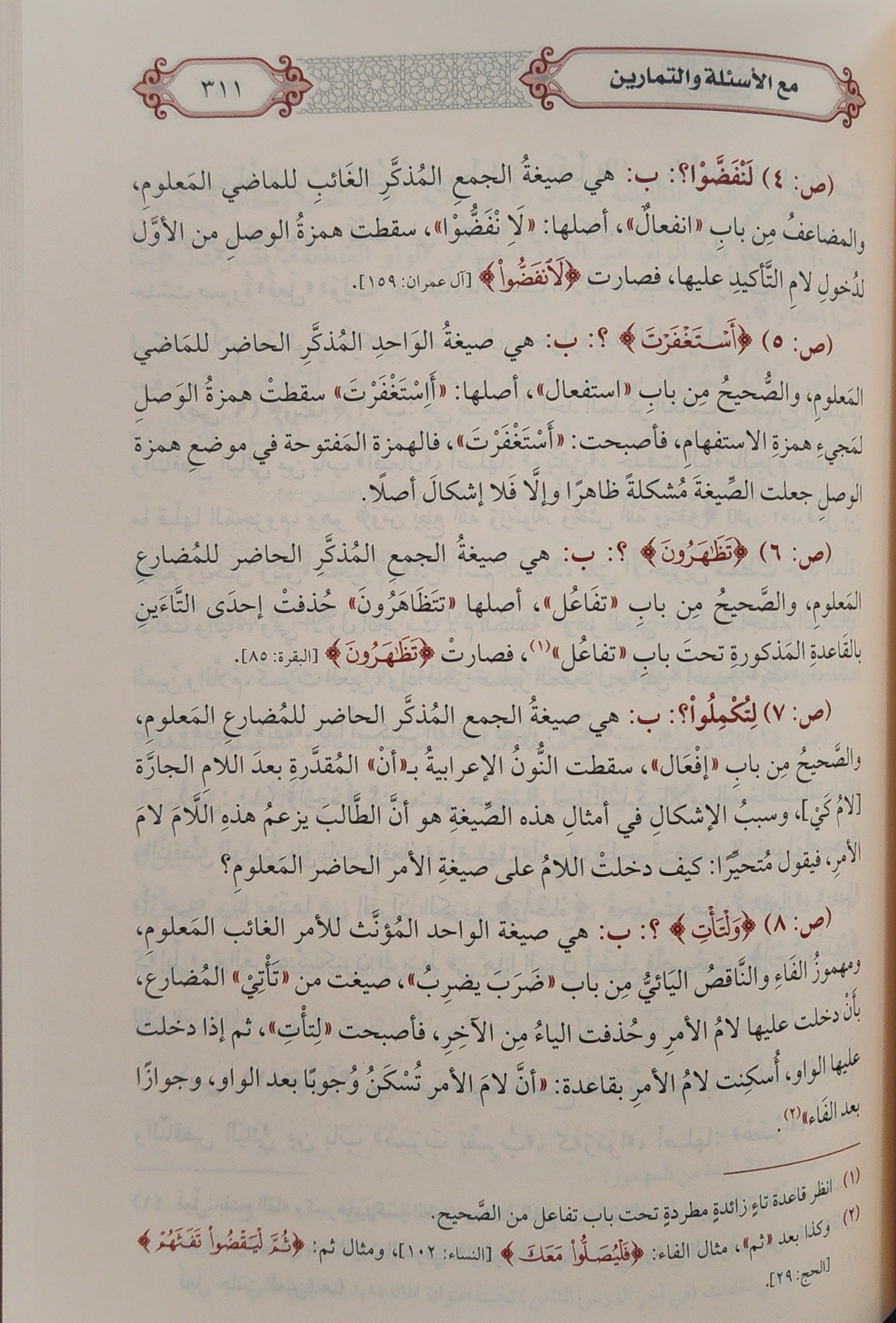 علم الصيغة - Image 3