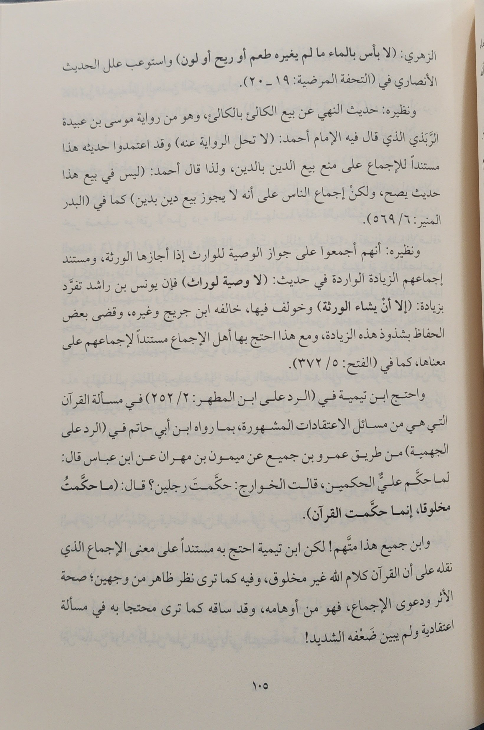 تقييد في الاحتجاج بالحديث الضعيف بين المجوزين والمانعين - Image 2