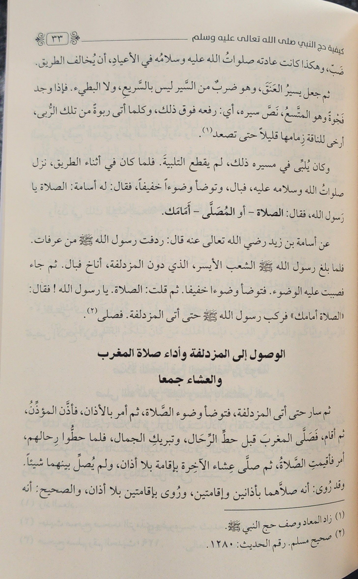 كيفية حج النبي صلى الله عليه وسلم - Image 3