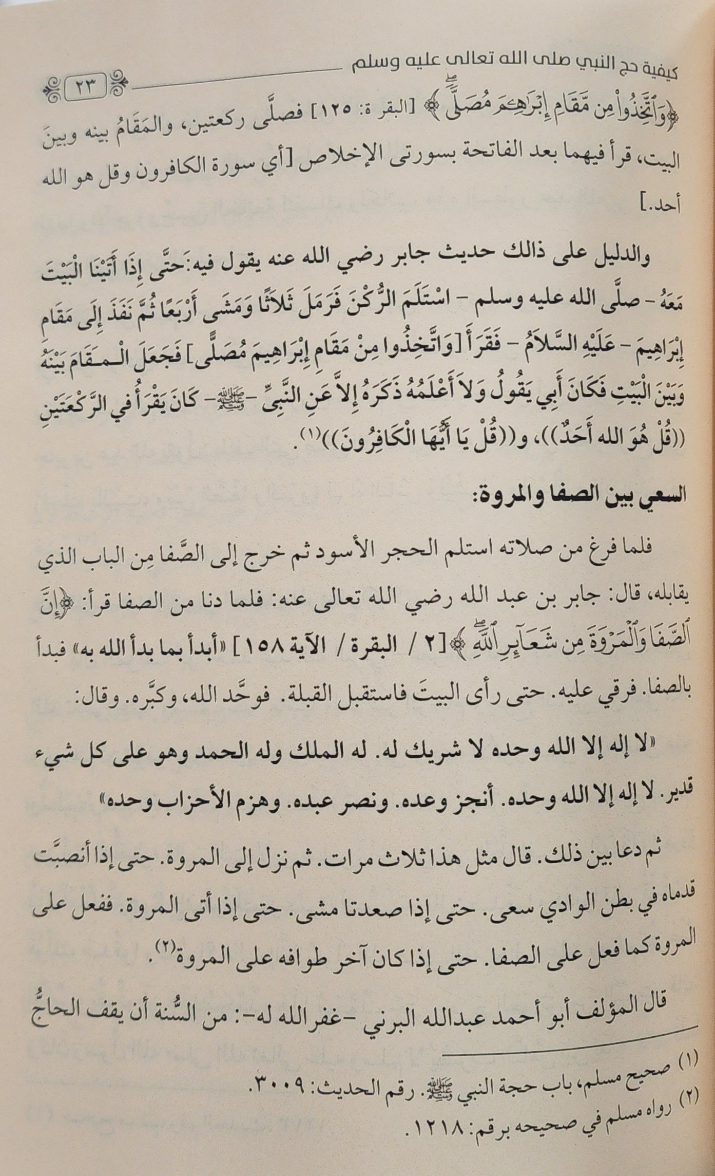 كيفية حج النبي صلى الله عليه وسلم - Image 2
