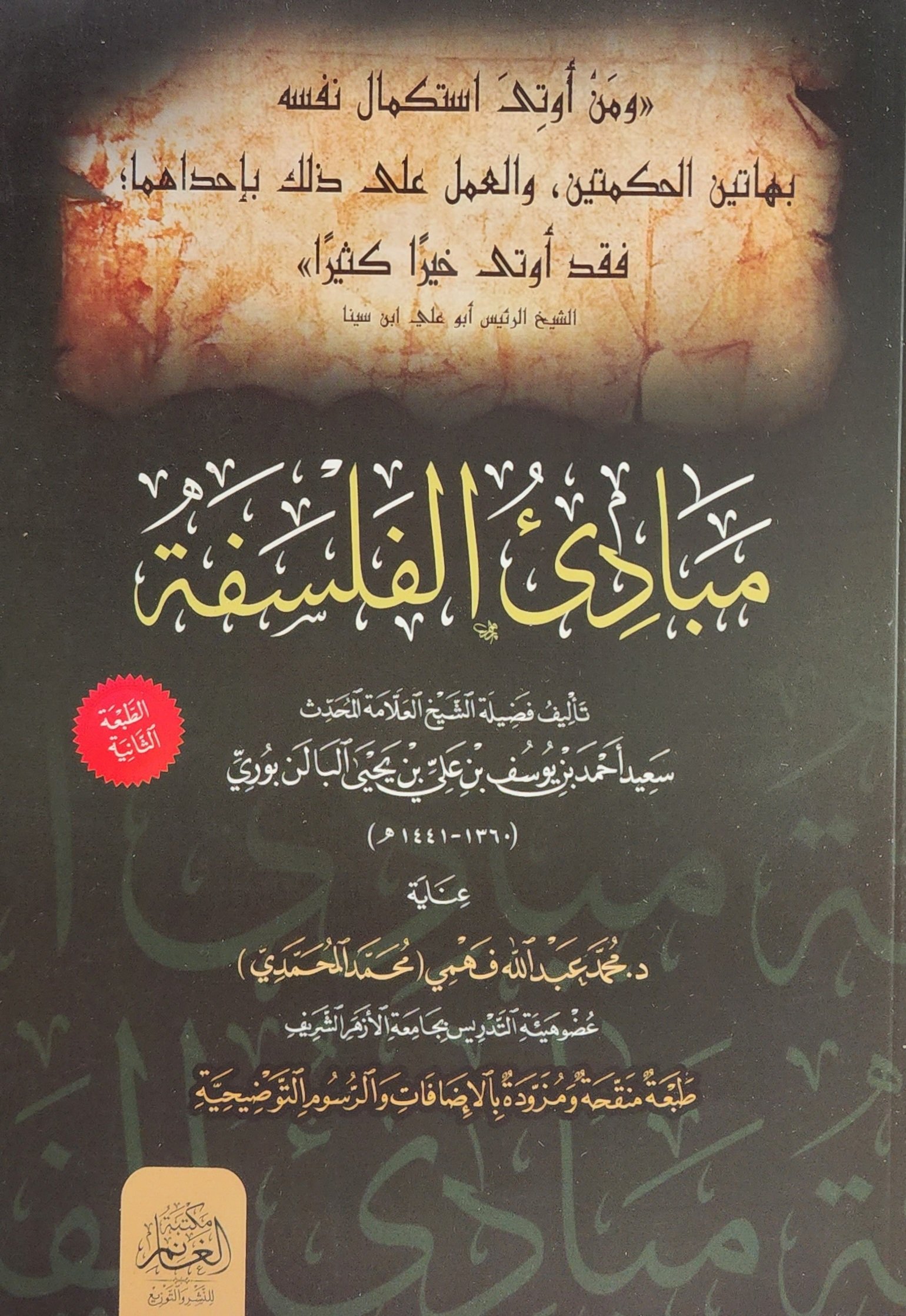 مبادئ الفلسفة