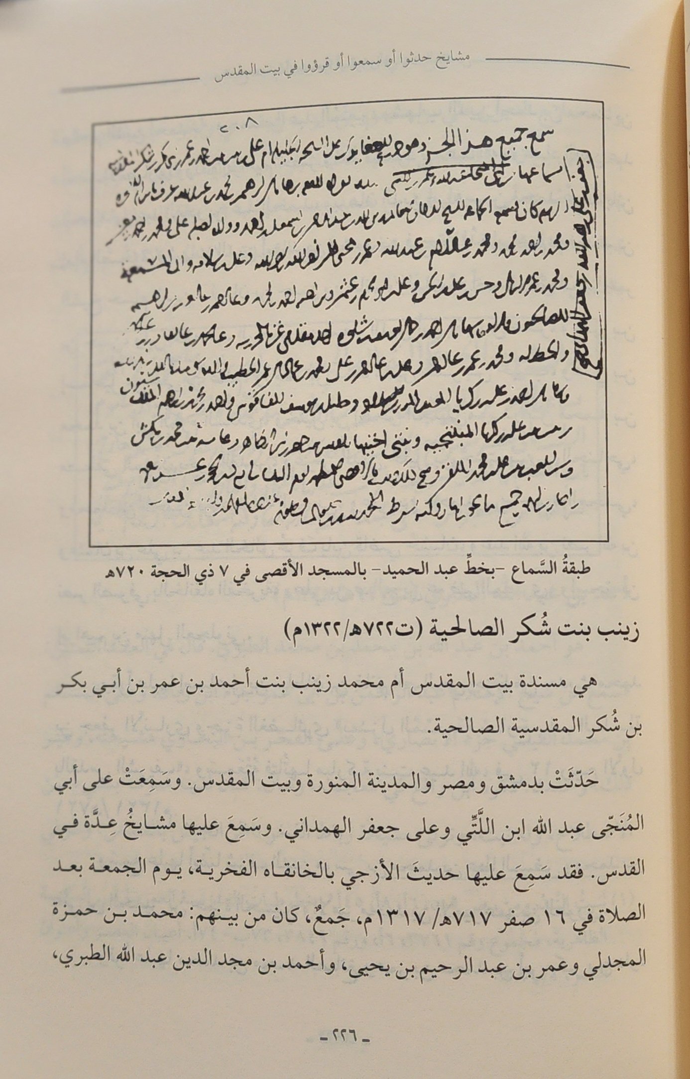 الحديث والمحدثون في بيت المقدس - Image 2