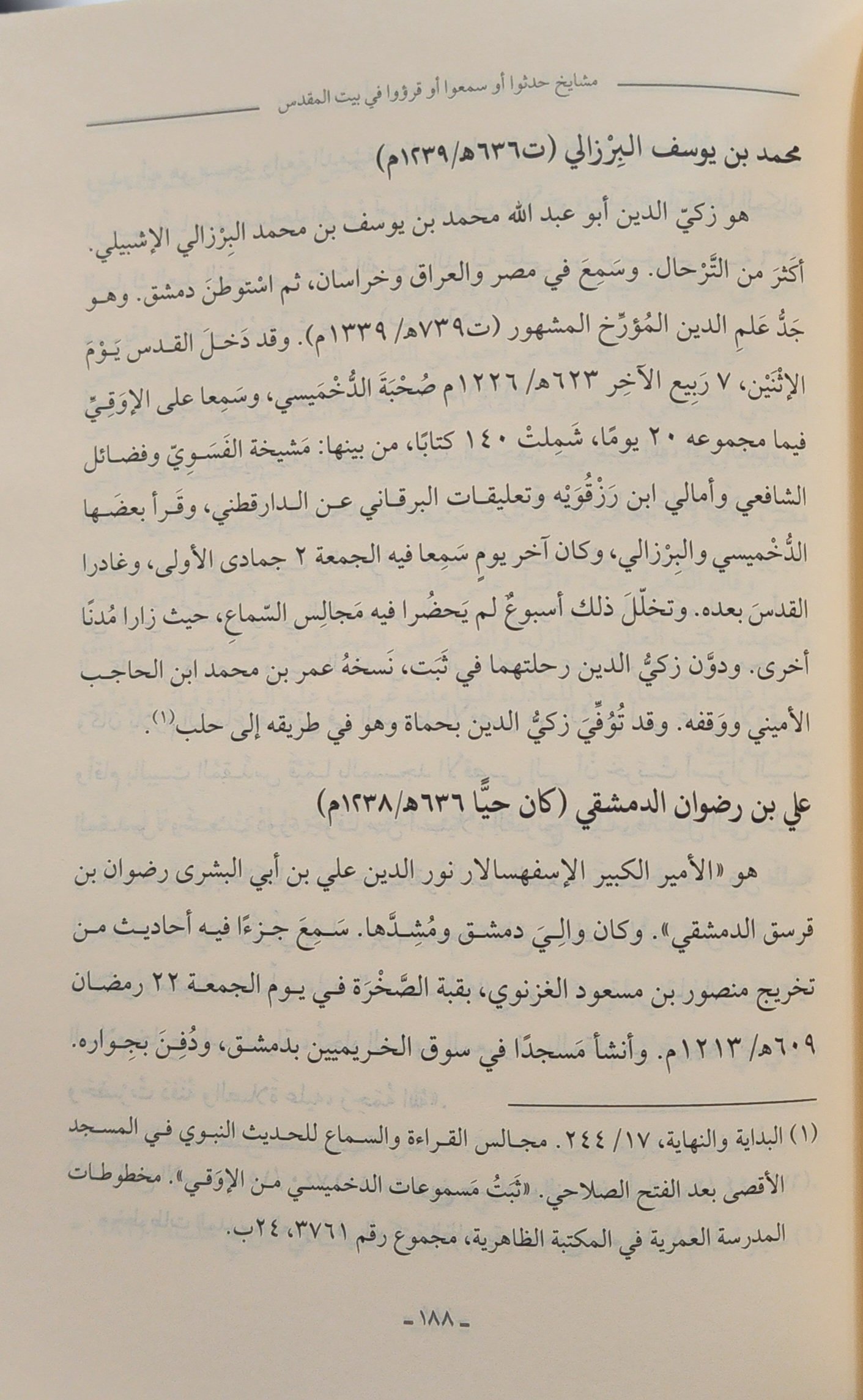 الحديث والمحدثون في بيت المقدس - Image 3
