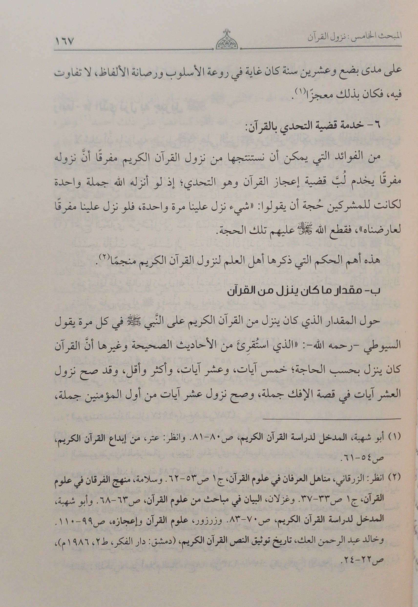 نظم الجمان في علوم القرآن - Image 2