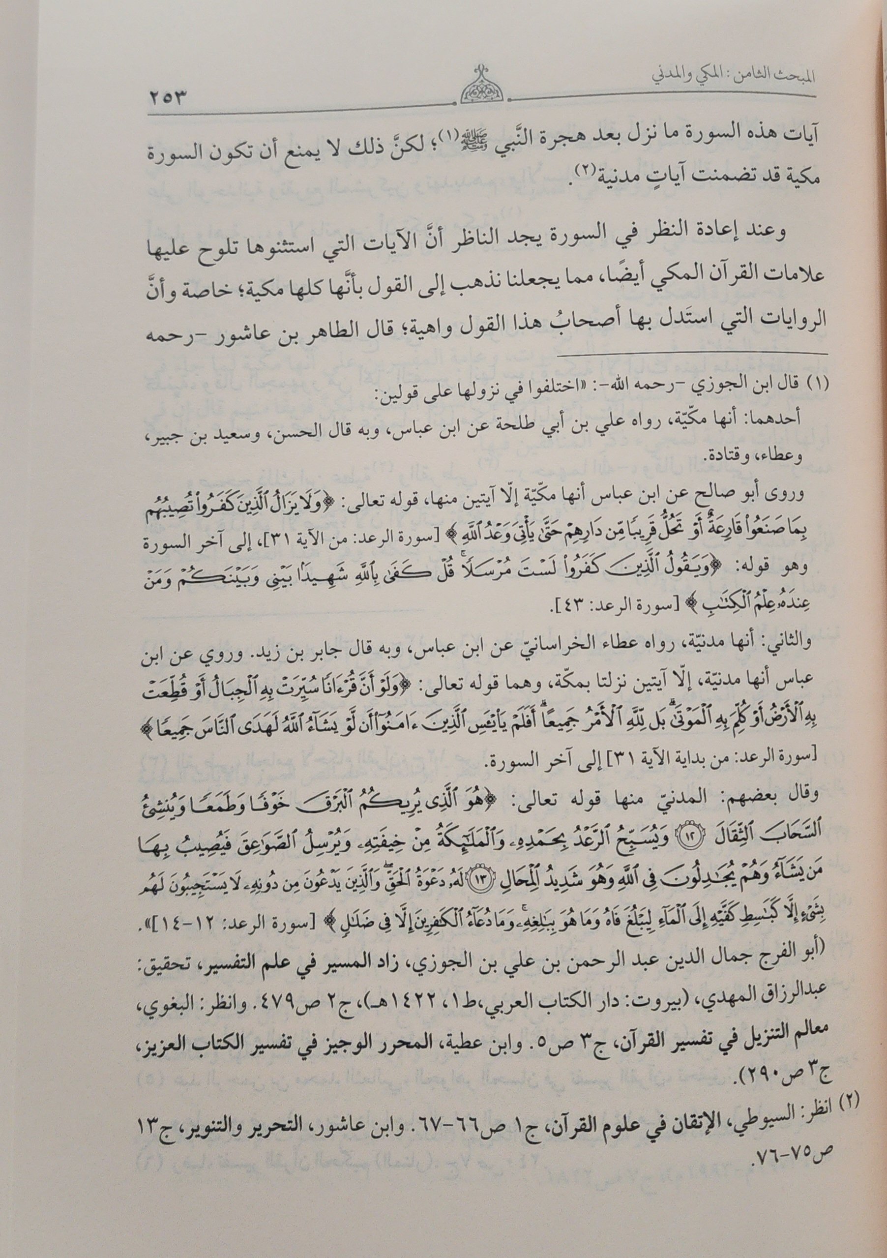 نظم الجمان في علوم القرآن - Image 3