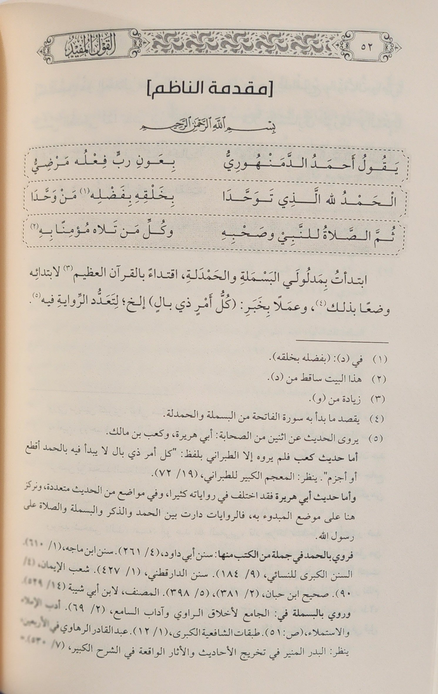 القول المفيد لمعاني درة التوحيد - Image 2