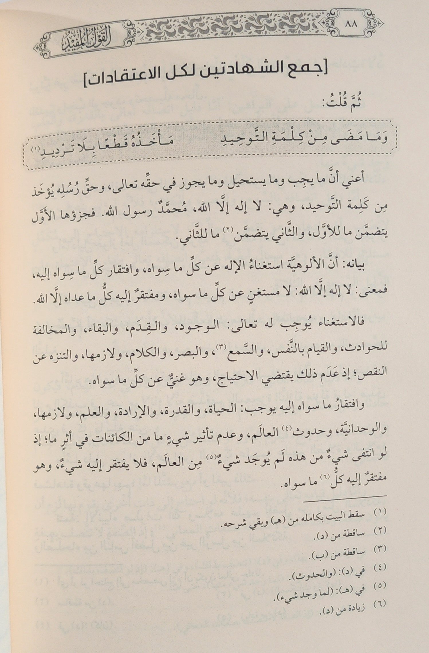 القول المفيد لمعاني درة التوحيد - Image 3