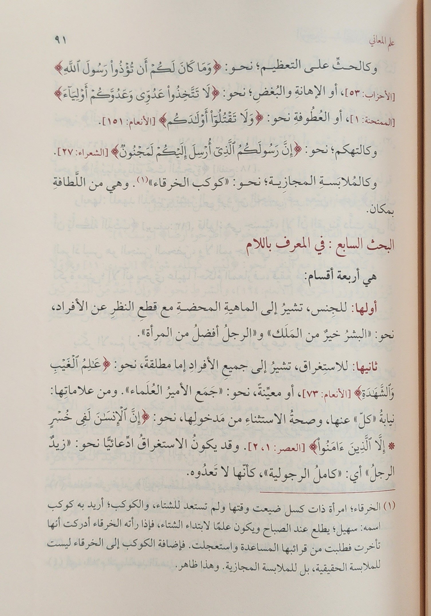 الوجيز في إعجاز القرآن العزيز - Image 3