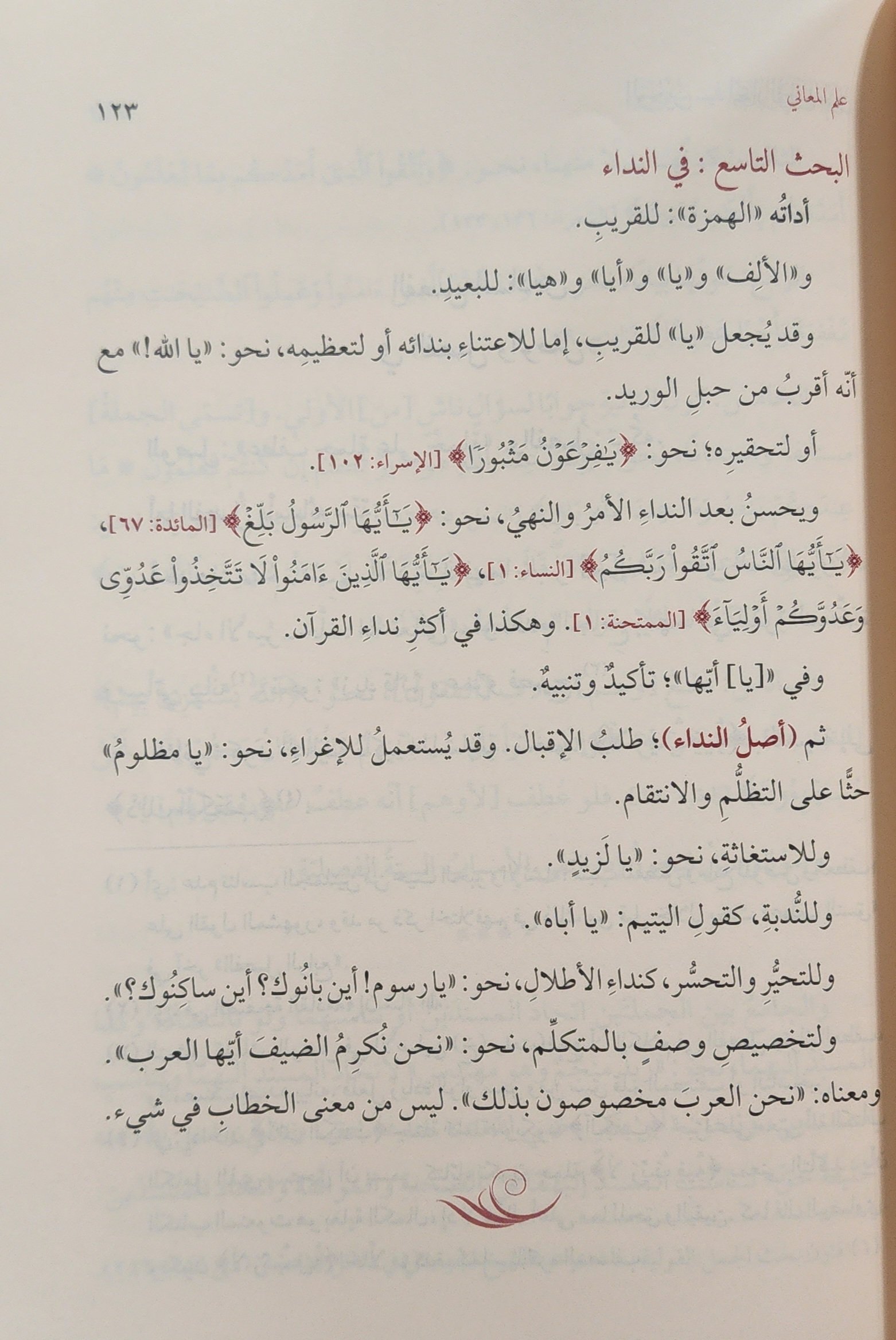 الوجيز في إعجاز القرآن العزيز - Image 2