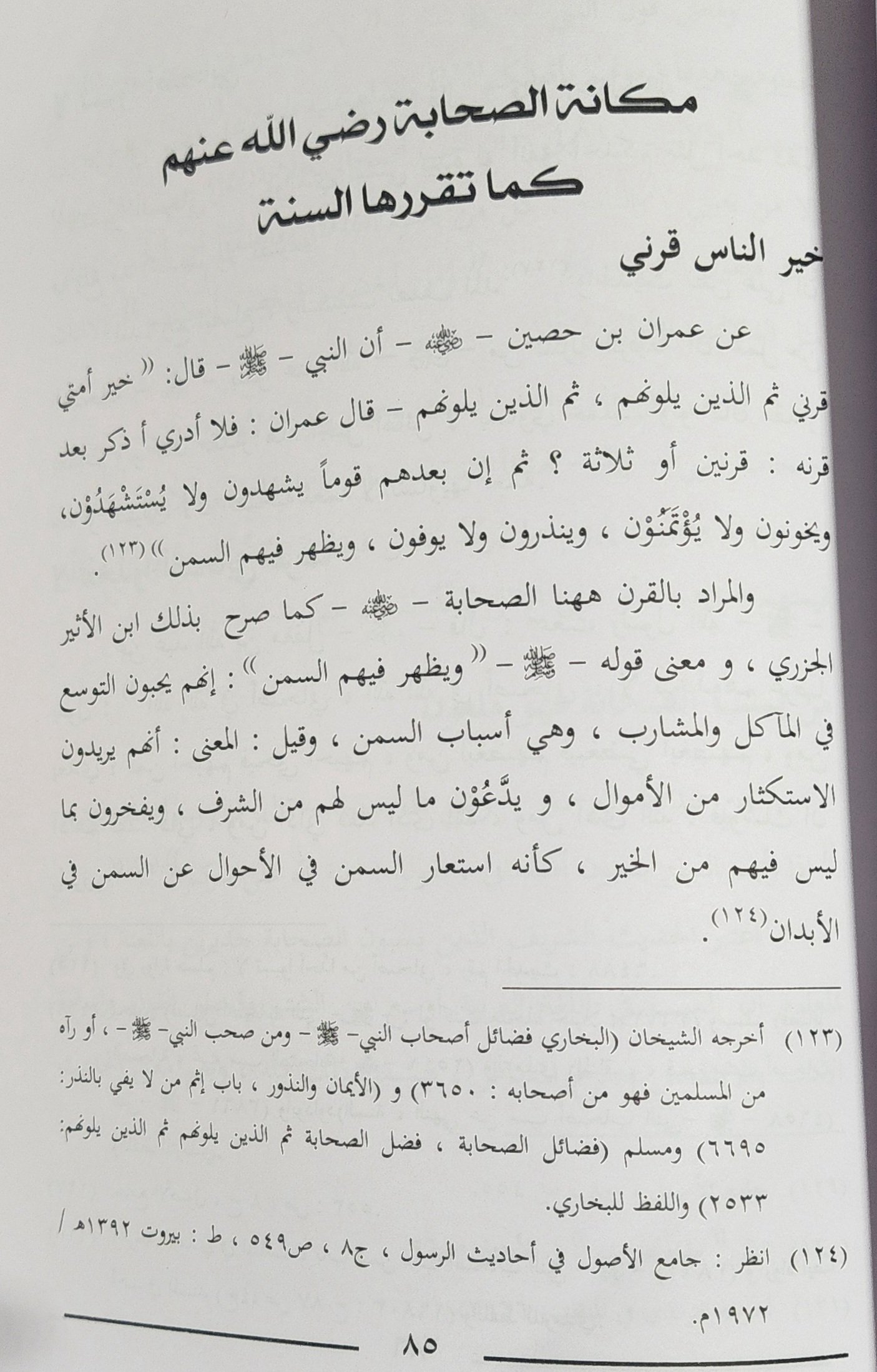 الصحابة ومكانتهم في الإسلام - Image 3