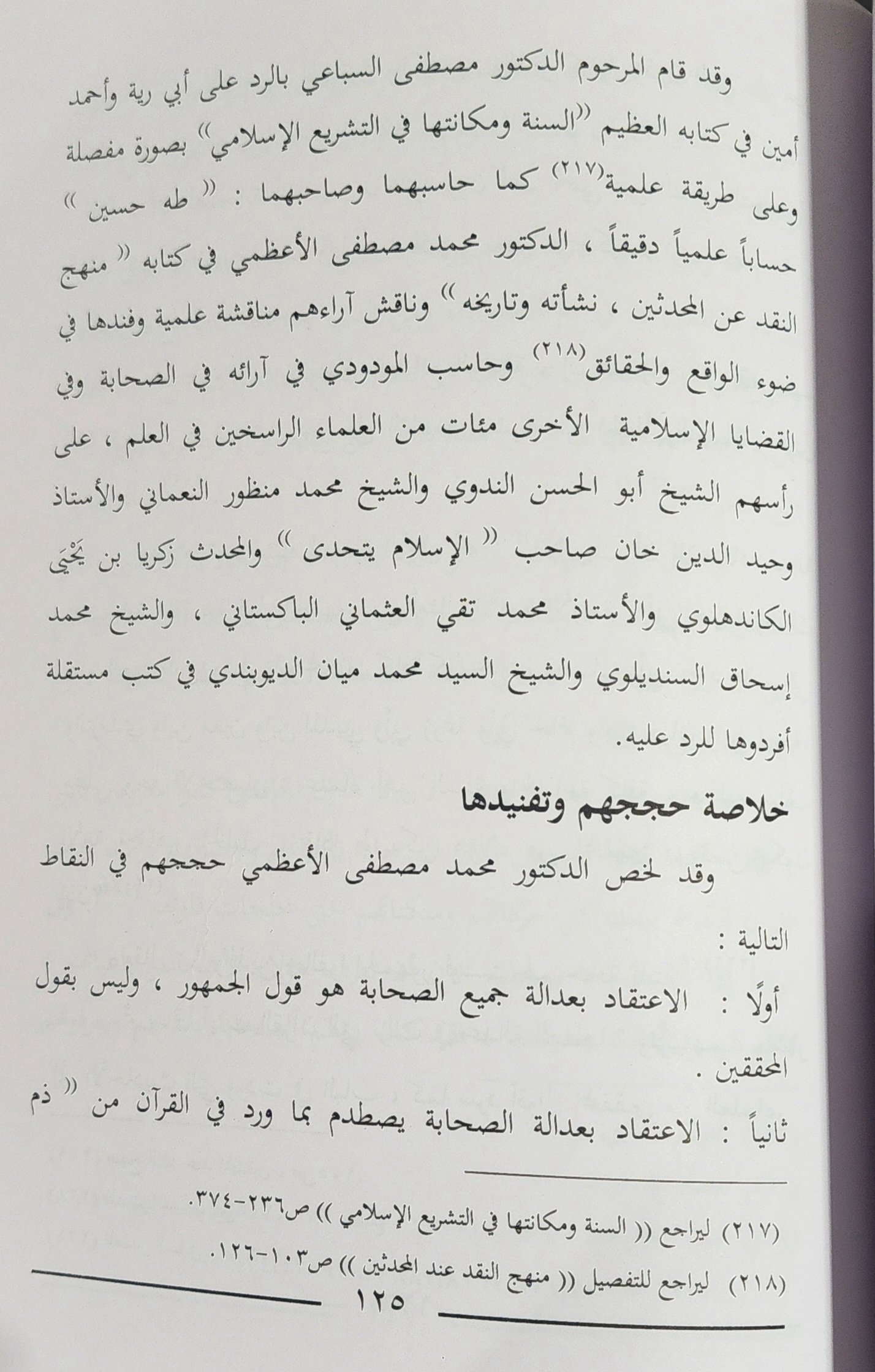 الصحابة ومكانتهم في الإسلام - Image 2