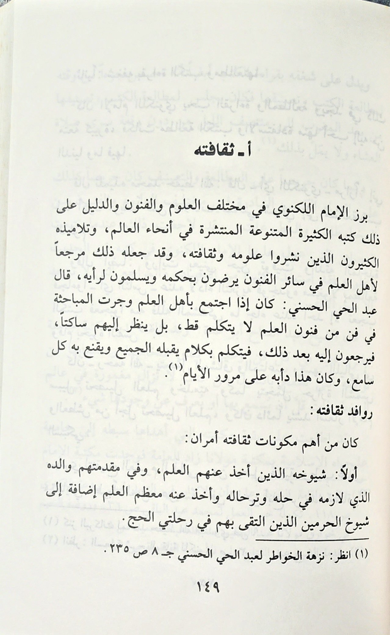 الإمام عبد الحي اللكنوي علامة الهند وإمام المحدثين والفقهاء - Image 2