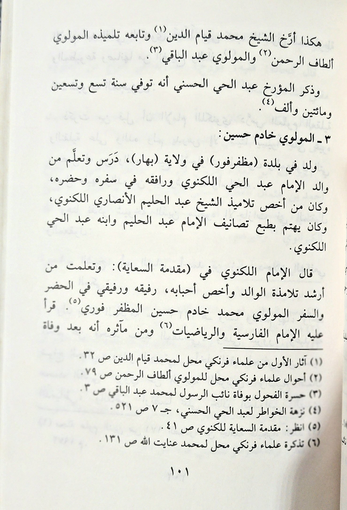 الإمام عبد الحي اللكنوي علامة الهند وإمام المحدثين والفقهاء - Image 3