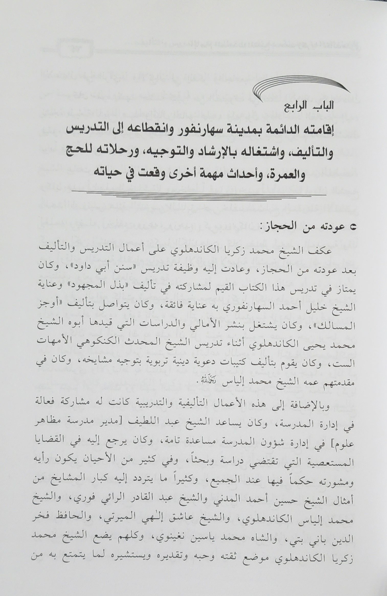 الإمام المحدث الشيخ محمد زكريا الكاندهلوي ومآثره العلمية - Image 3