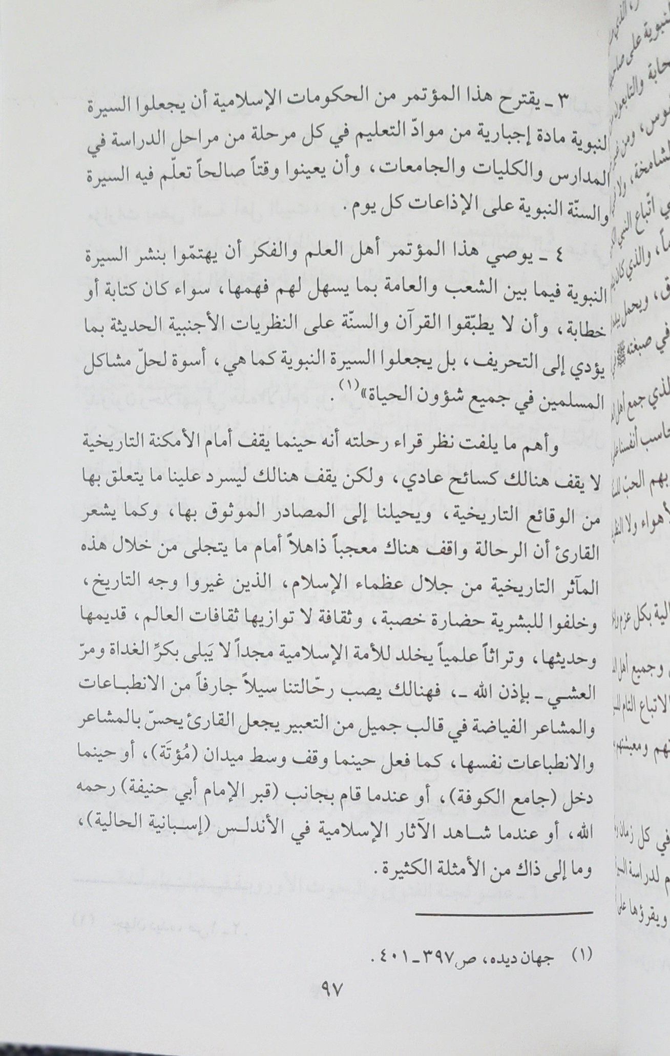 محمد تقي العثماني القاضي الفقيه والداعية الرحالة - Image 2