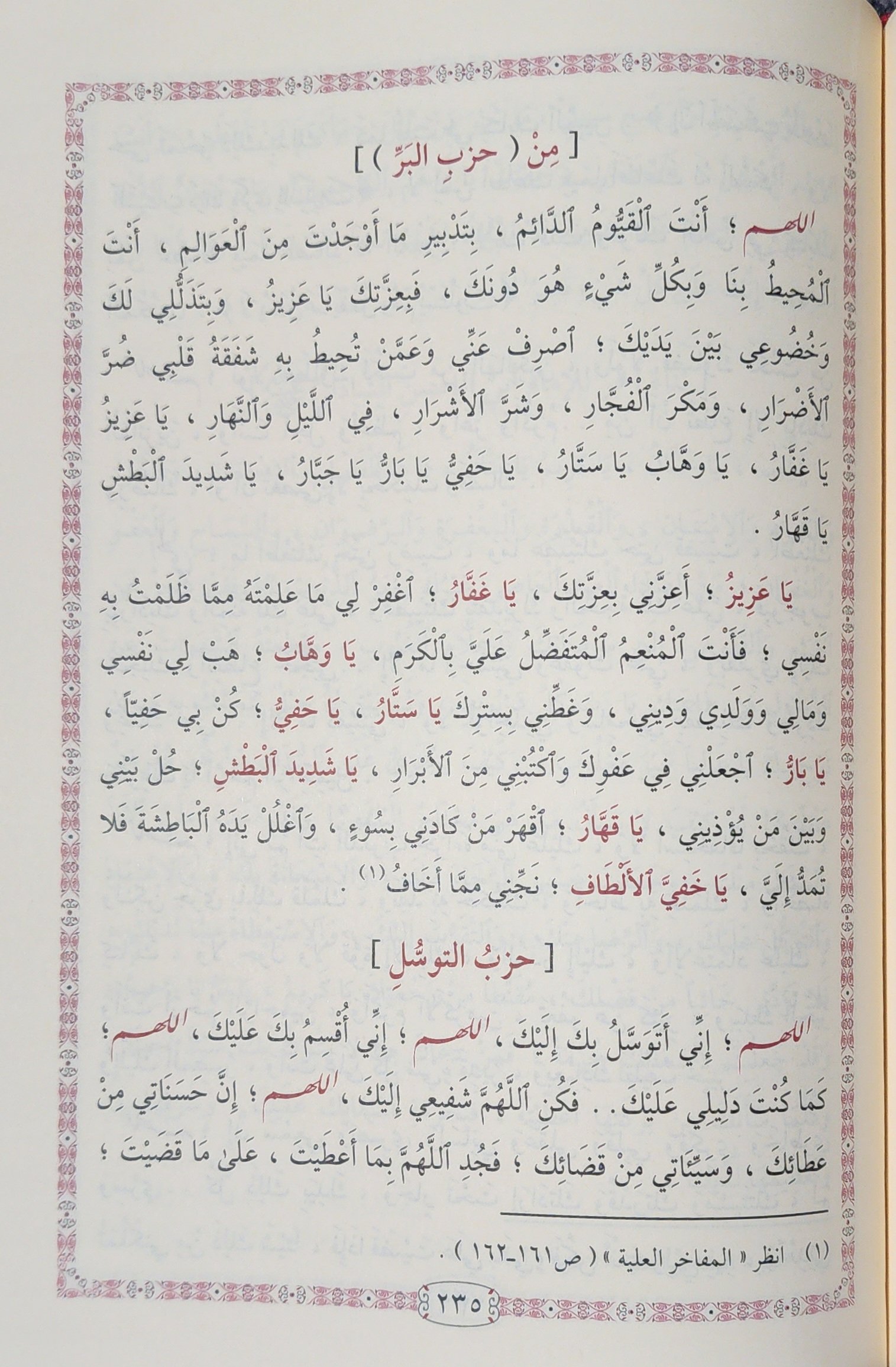 جامع الثناء على الله تعالى - Image 2