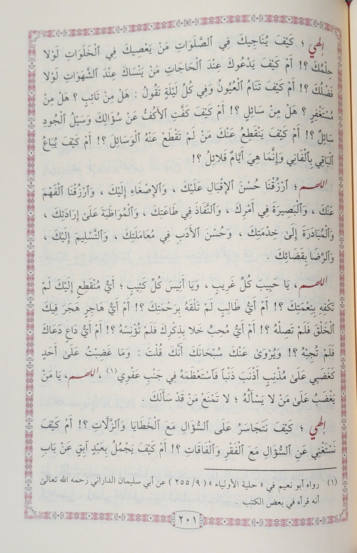 جامع الثناء على الله تعالى - Image 3