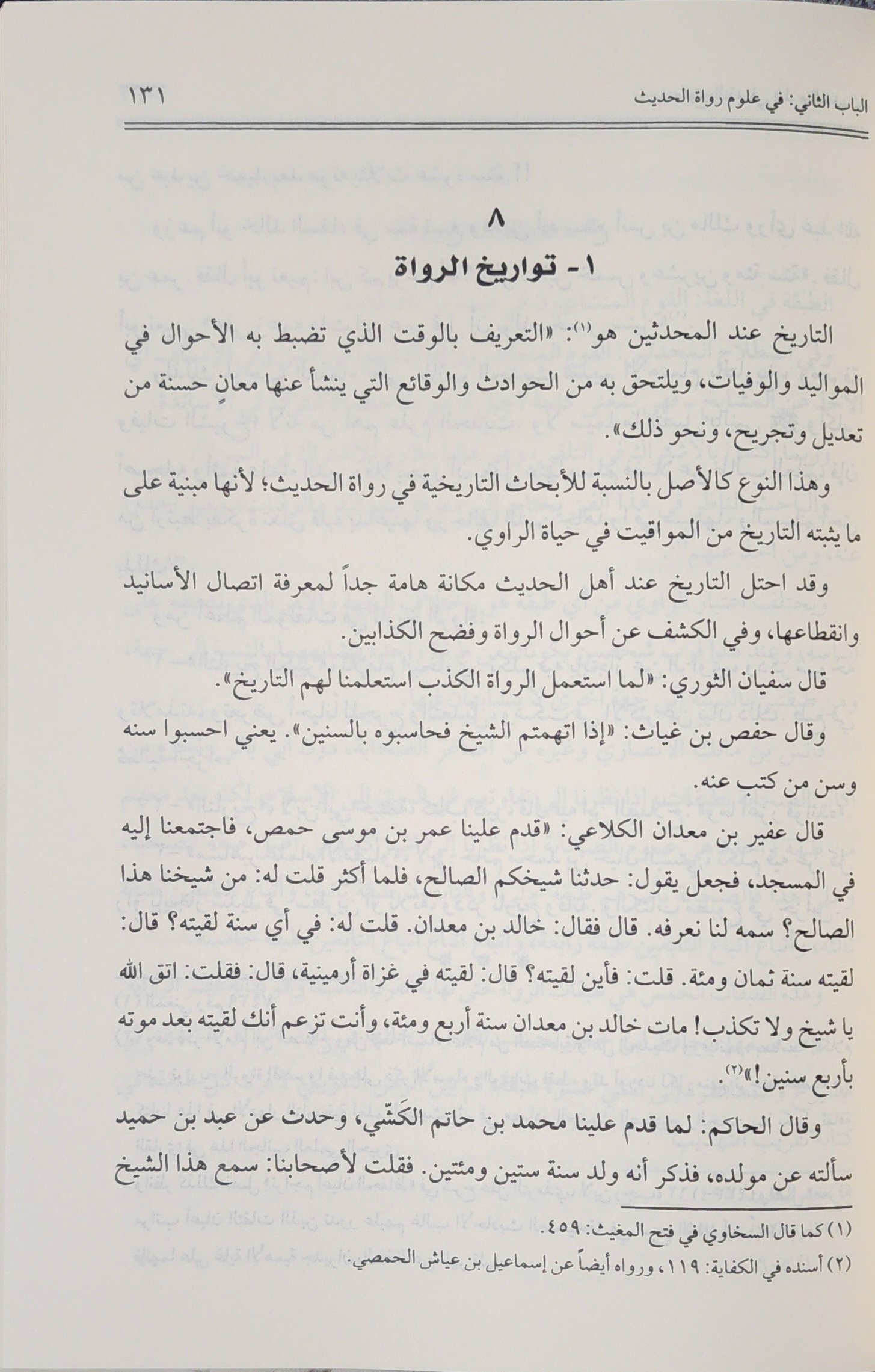 منهج النقد في علوم الحديث - Image 3