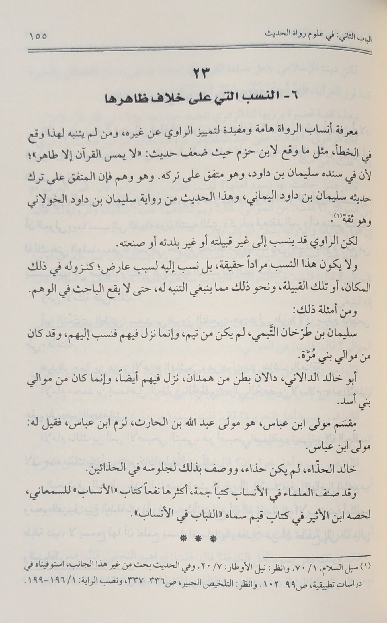 منهج النقد في علوم الحديث - Image 2