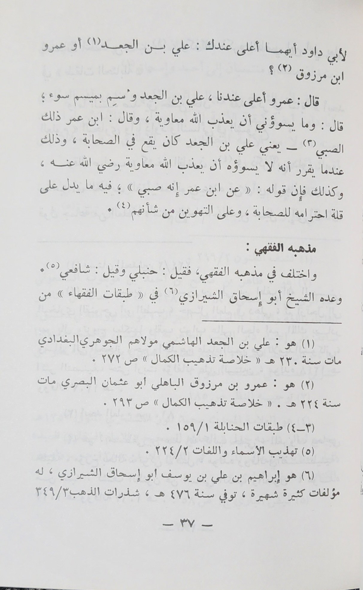 أبو داود الإمام الحافظ الفقيه - Image 2