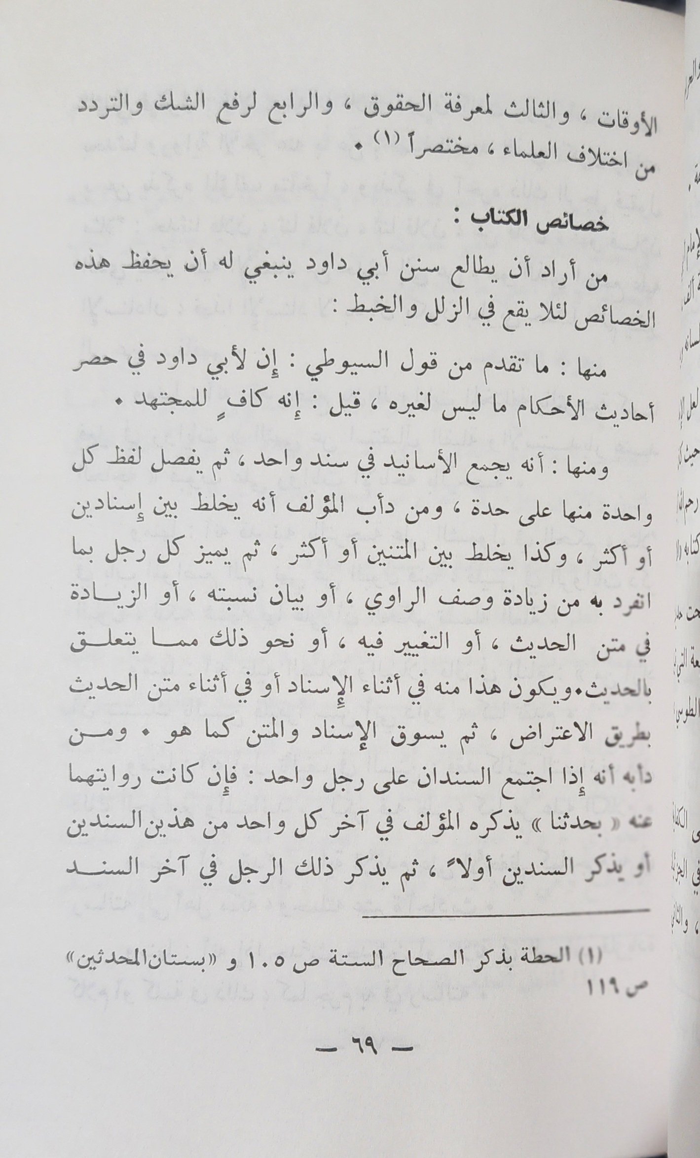 أبو داود الإمام الحافظ الفقيه - Image 3