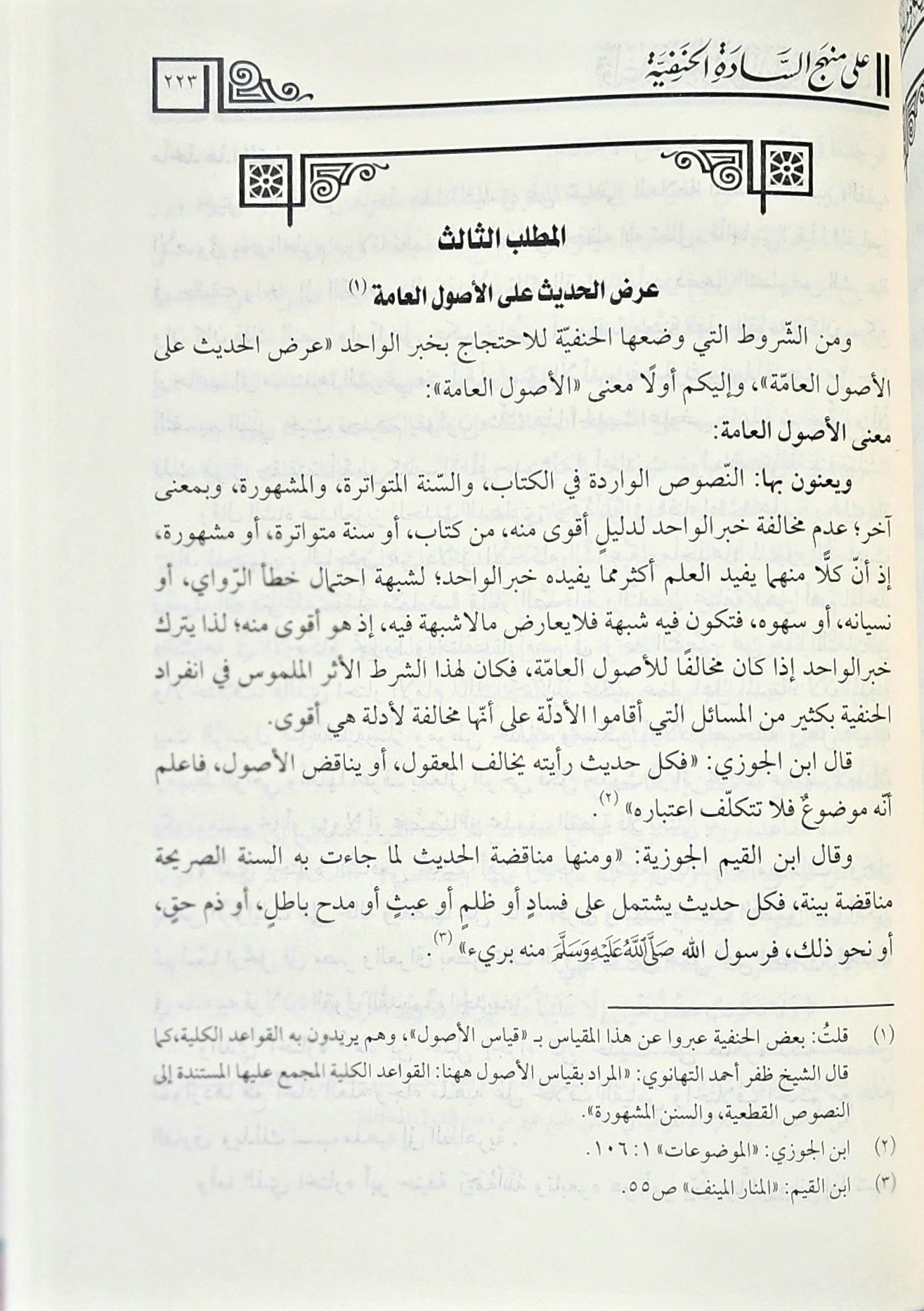 قواعد في علوم الحديث النبوي على منهج السادة الحنفية - Image 2