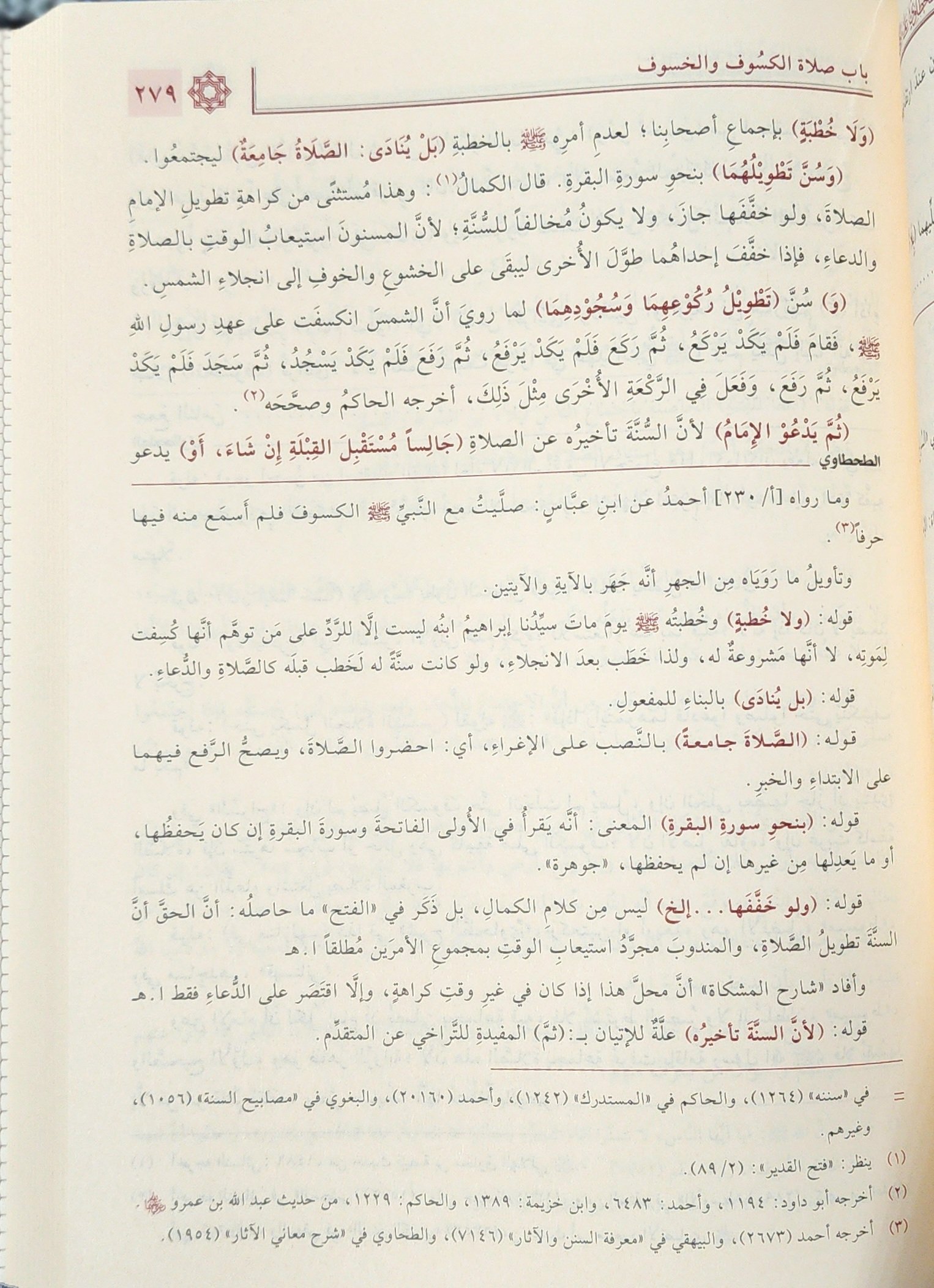 حاشية الطحطاوي على مراقي الفلاح 2 VOLUMES - Image 3
