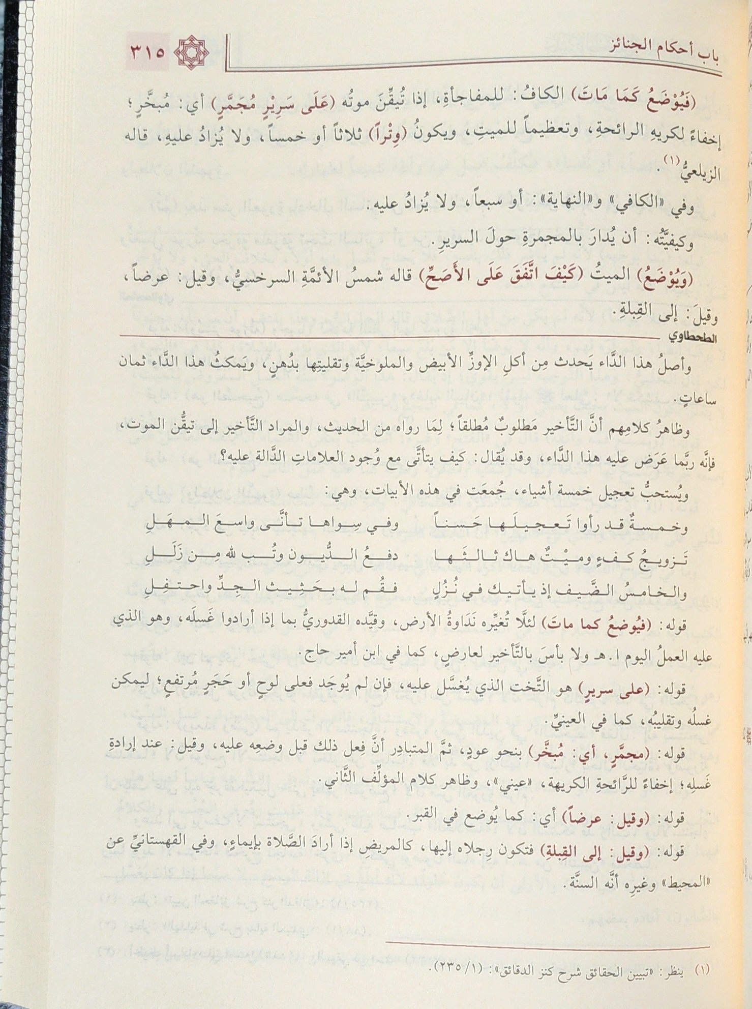 حاشية الطحطاوي على مراقي الفلاح 2 VOLUMES - Image 4